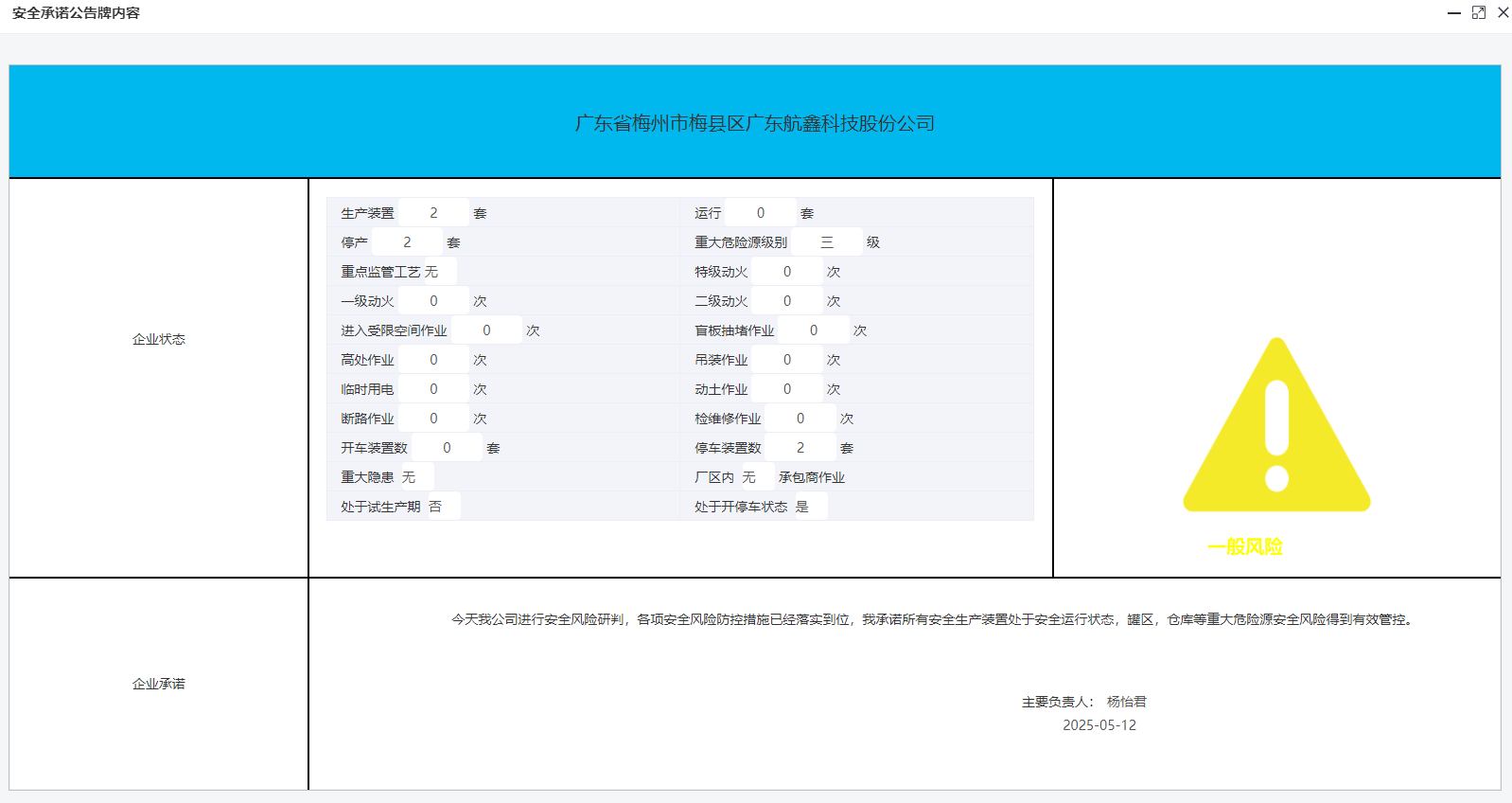 广东航鑫科技股份有限公司.png