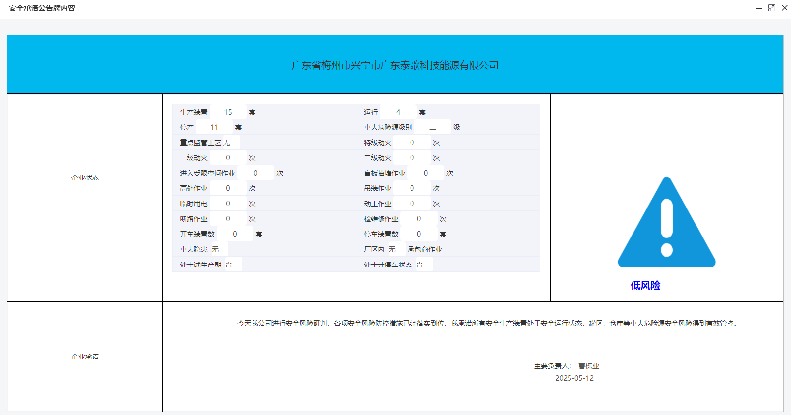 广东泰歌科技能源有限公司.png