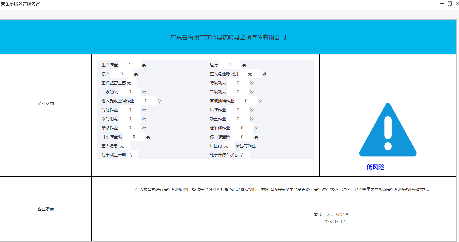 蕉岭县金顺气体有限公司.png