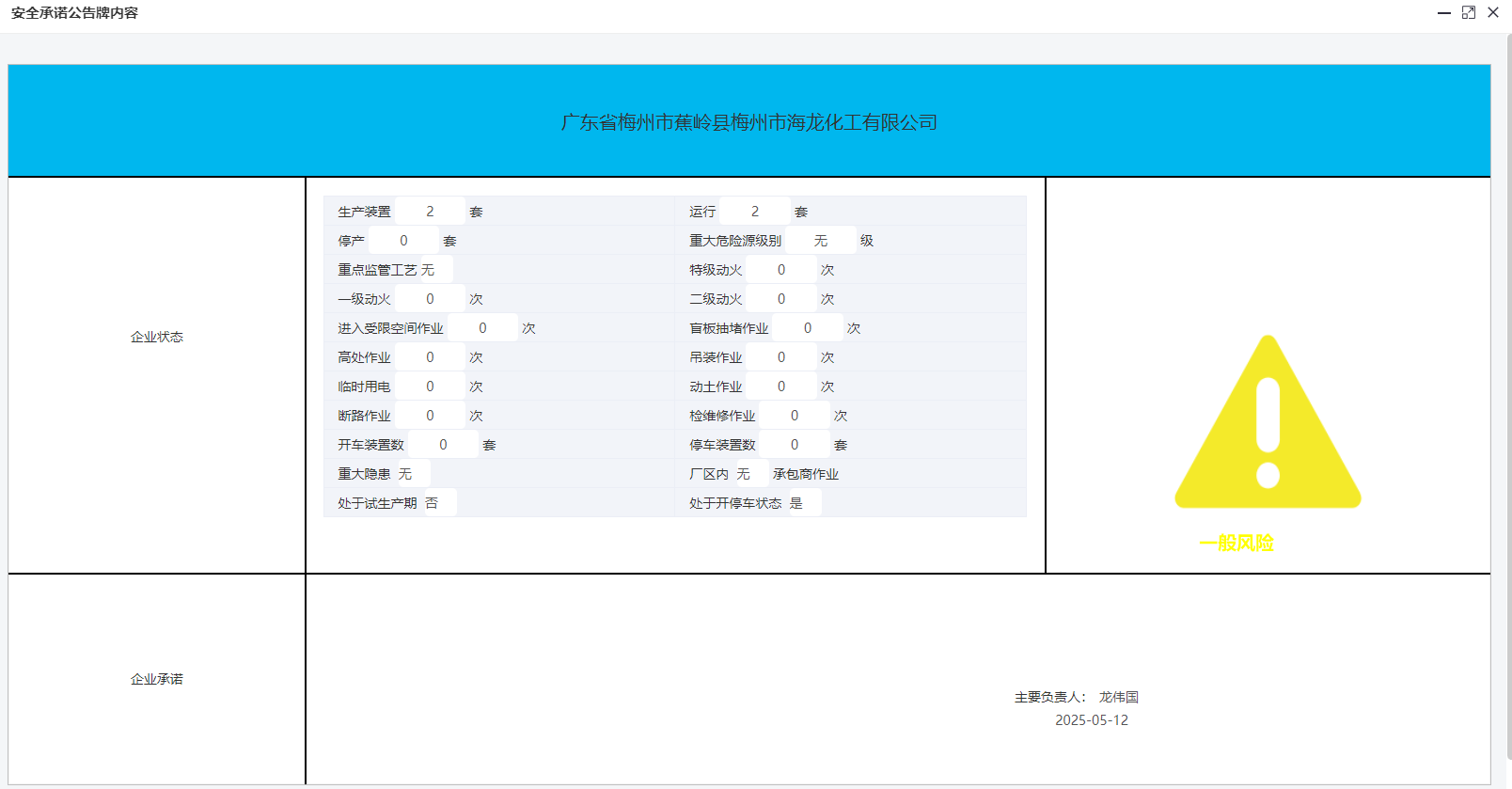 梅州市海龙化工有限公司.png