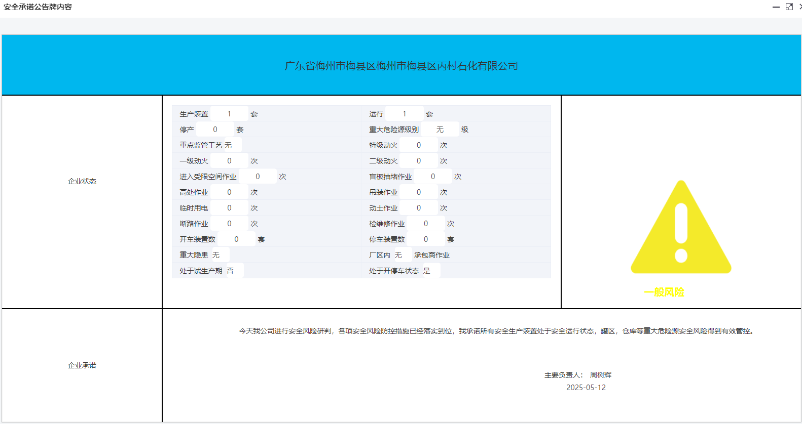 梅州市梅县区丙村石化有限公司.png