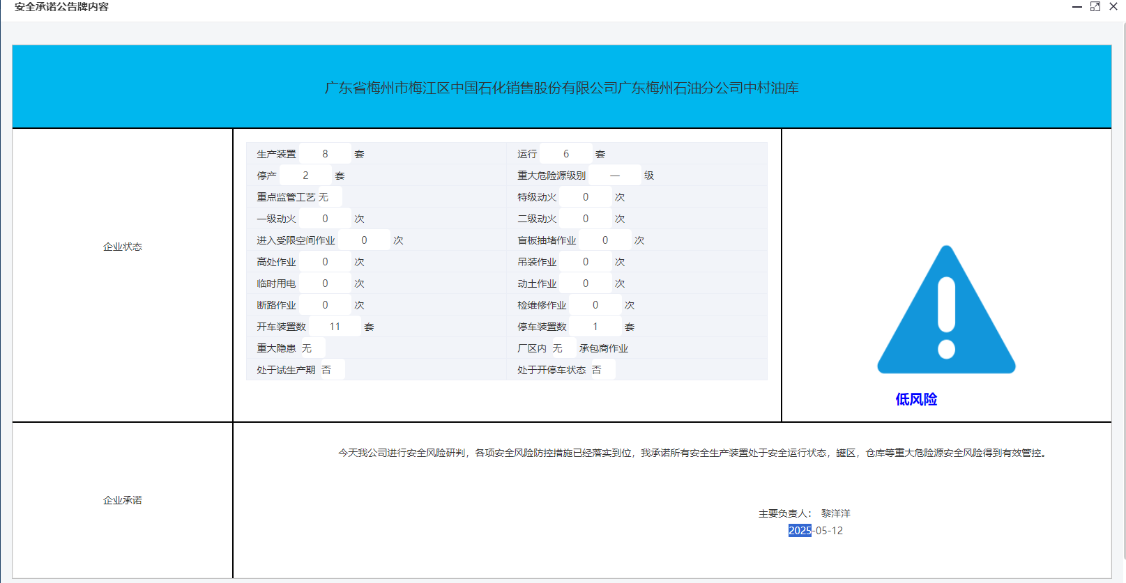 中国石化销售公司广东梅州石油分公司中村油库.png