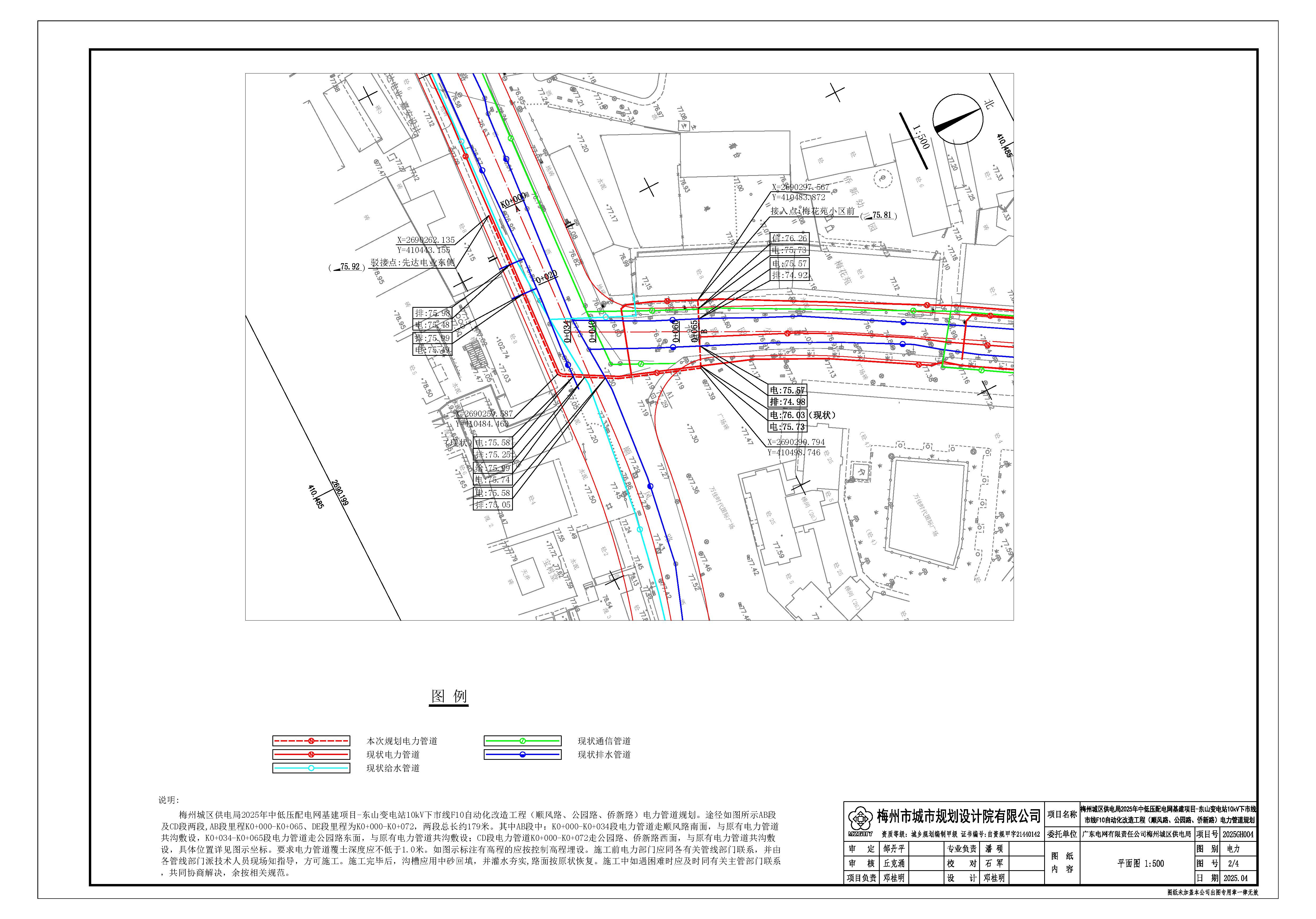 梅州城区供电局2025年中低压配电网基建项目—东山变电站10KV下市线F10自动化改造工程（顺风路、公园路、侨新路）电力管道_页面_2.jpg
