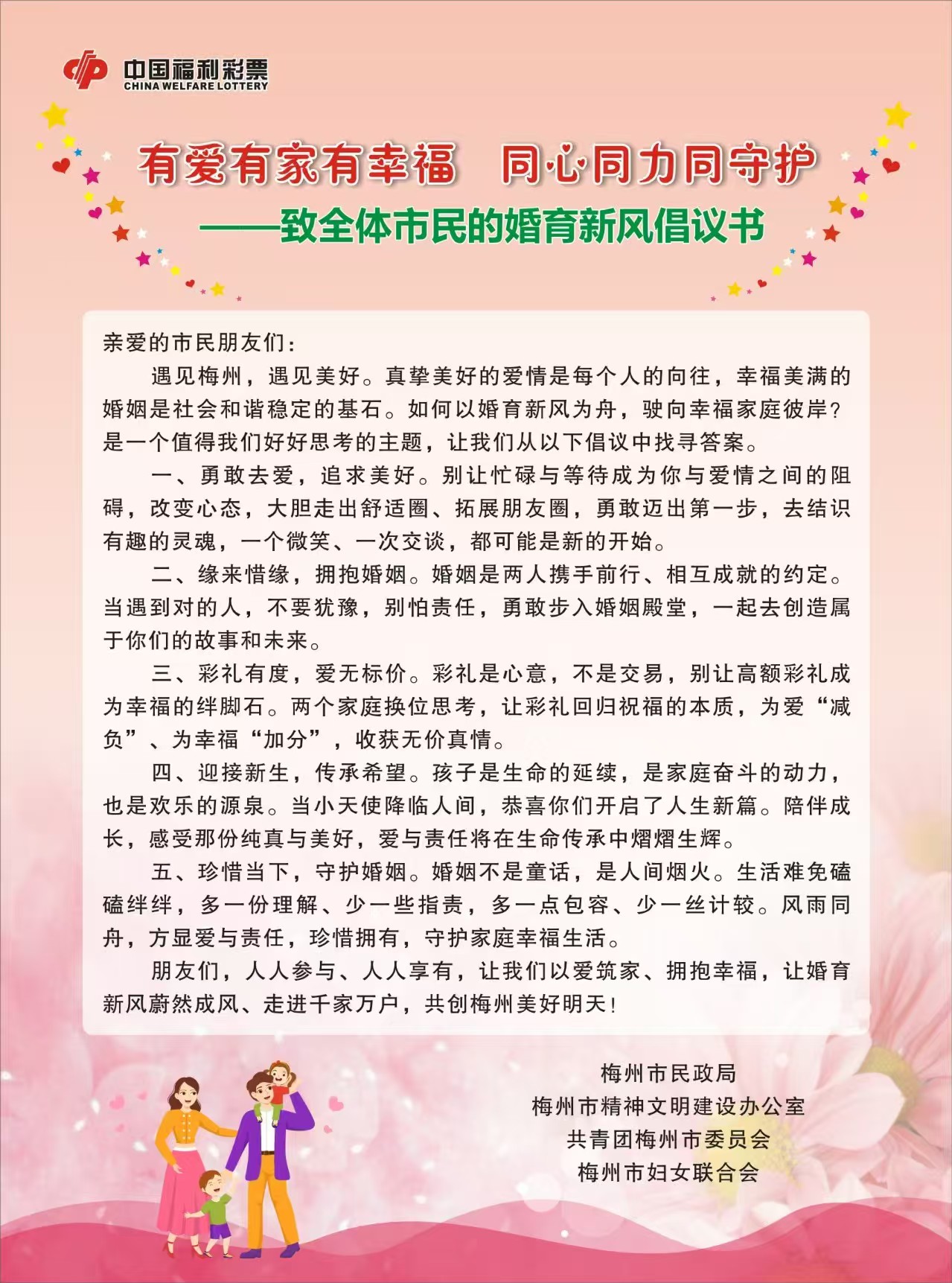 有爱有家有幸福 同心同力同守护.jpg