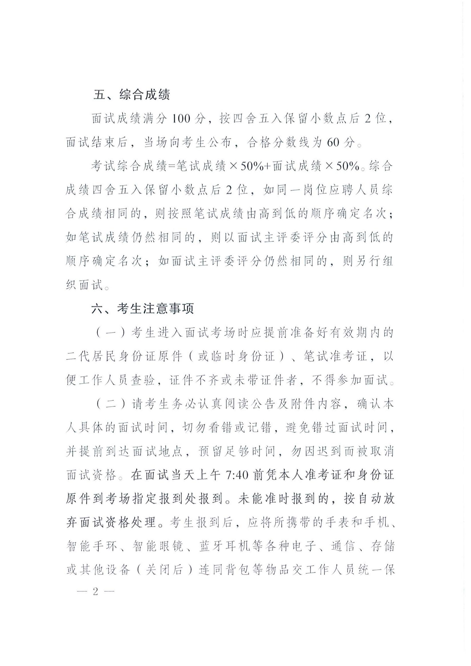 广东省事业单位2025年集中公开招聘高校毕业生(梅州市社会经济调查队岗位)面试公告_01.jpg