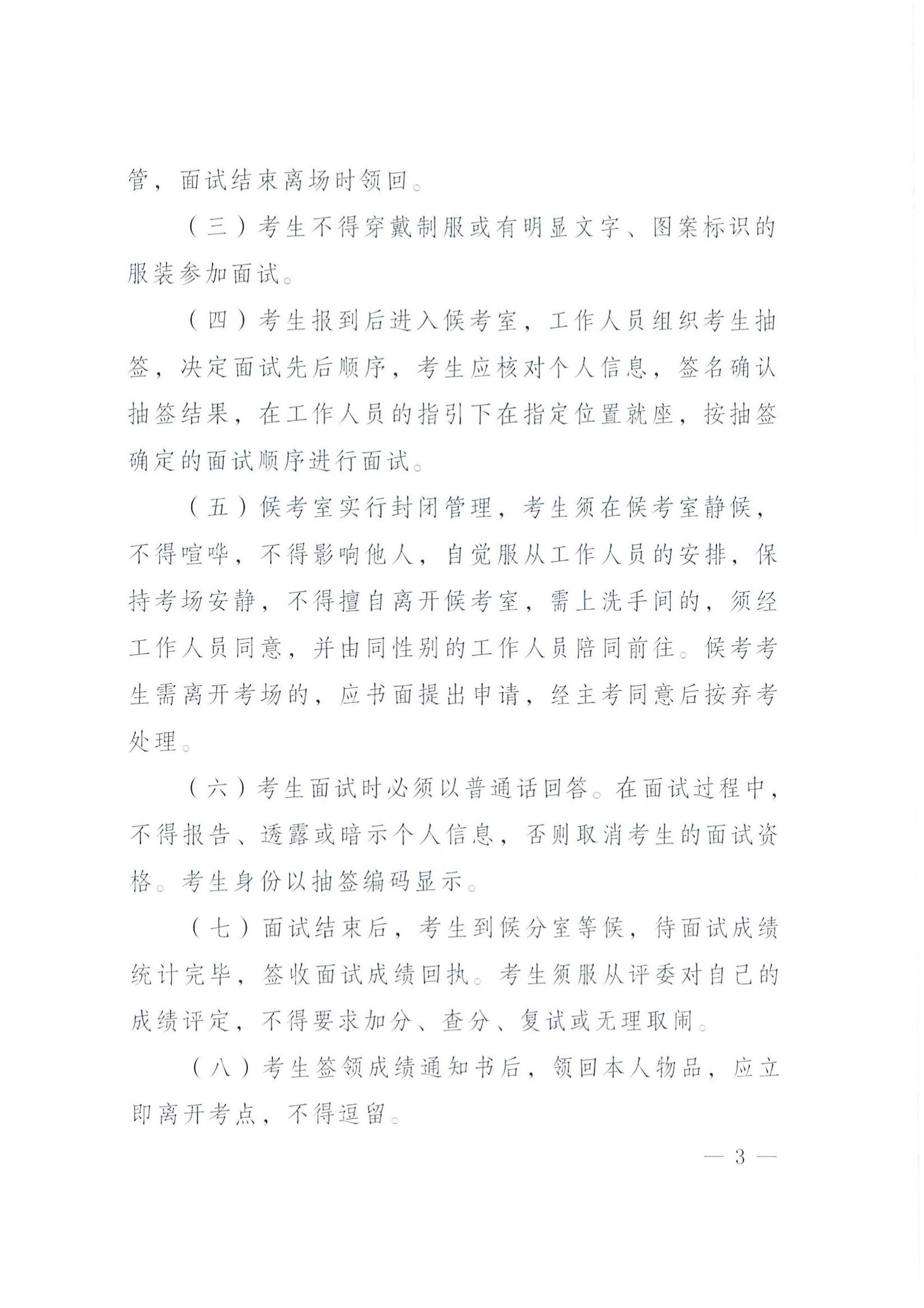 广东省事业单位2025年集中公开招聘高校毕业生(梅州市社会经济调查队岗位)面试公告_02.jpg