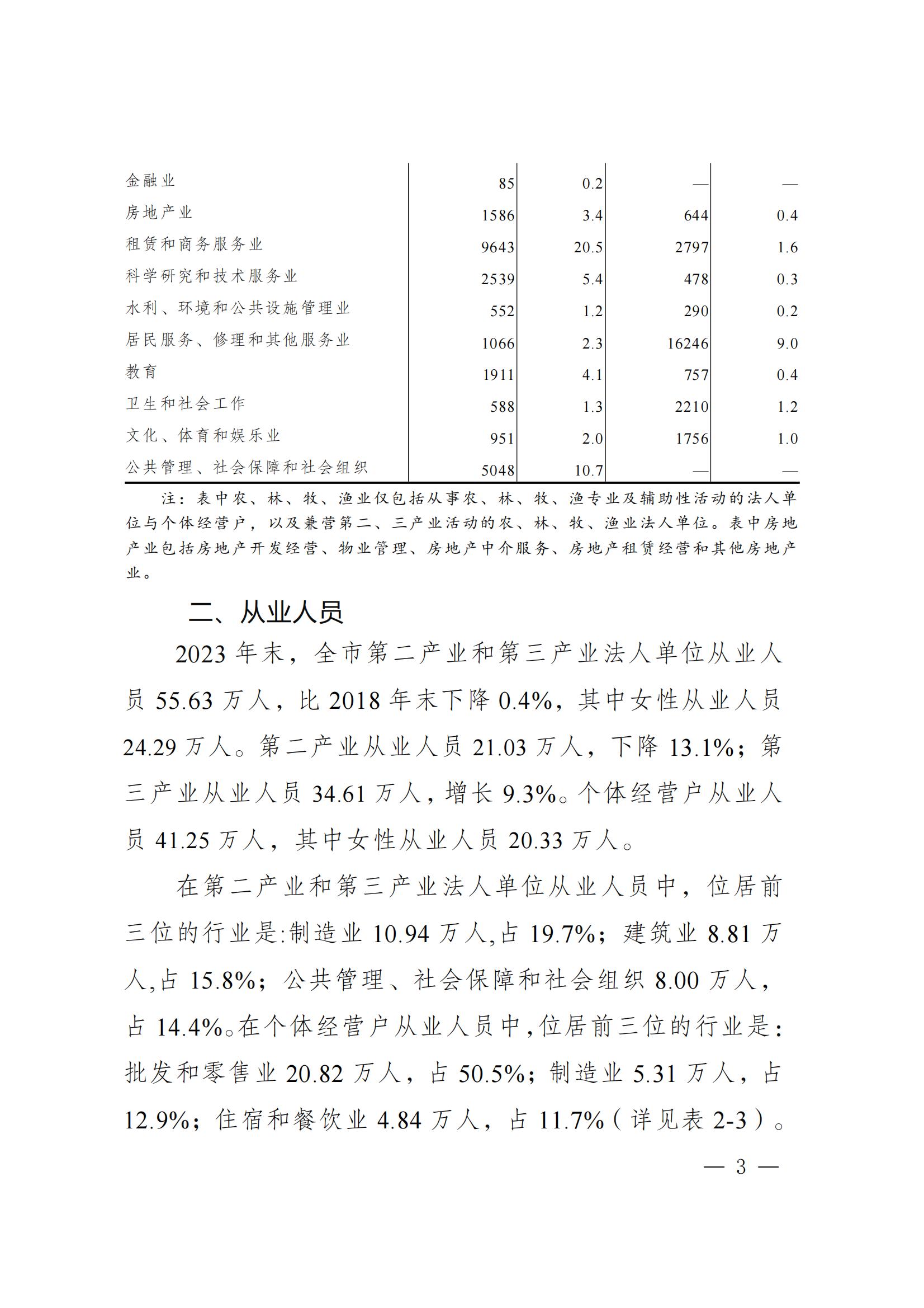 梅州市第五次全国经济普查公报（第二号）_02.jpg
