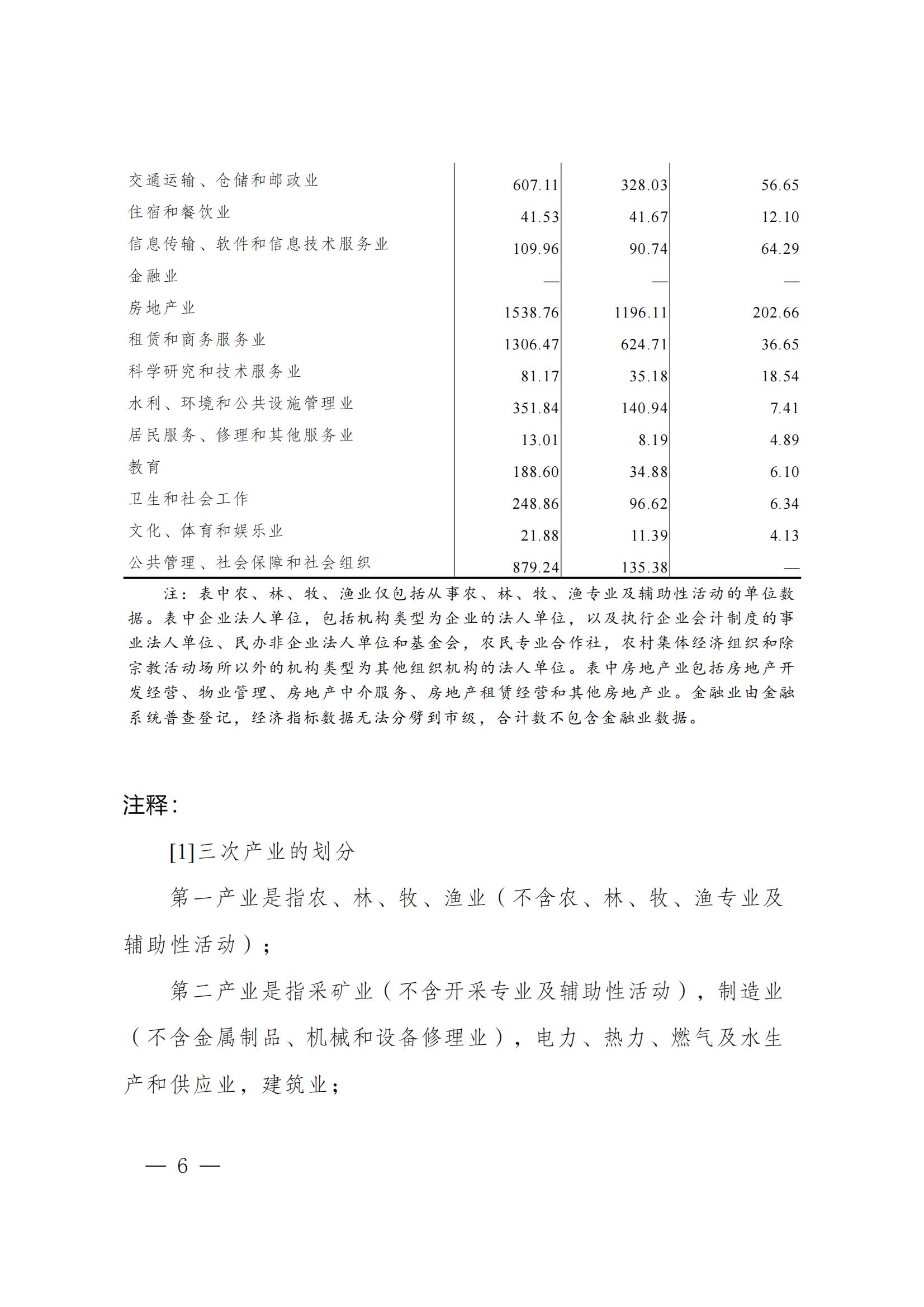 梅州市第五次全国经济普查公报（第二号）_05.jpg