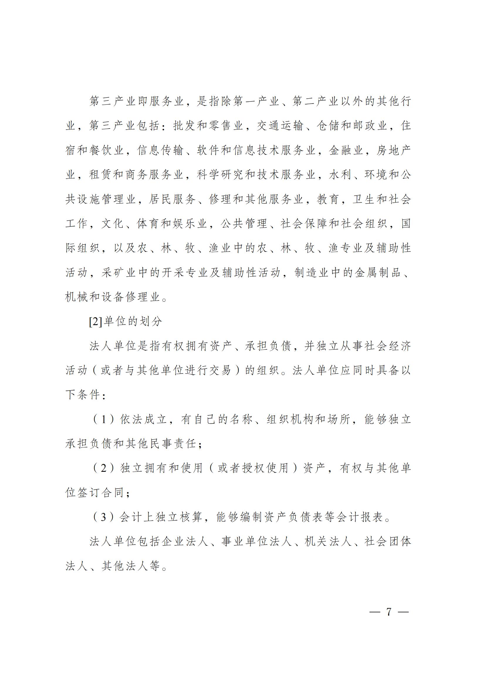 梅州市第五次全国经济普查公报（第二号）_06.jpg