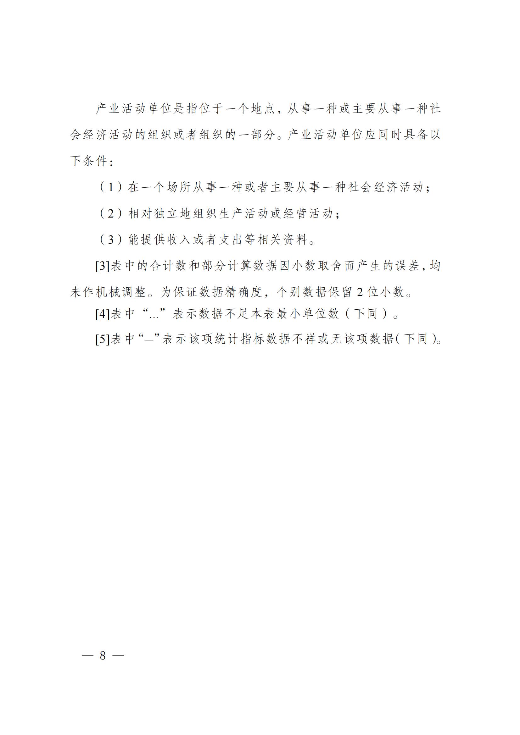 梅州市第五次全国经济普查公报（第二号）_07.jpg