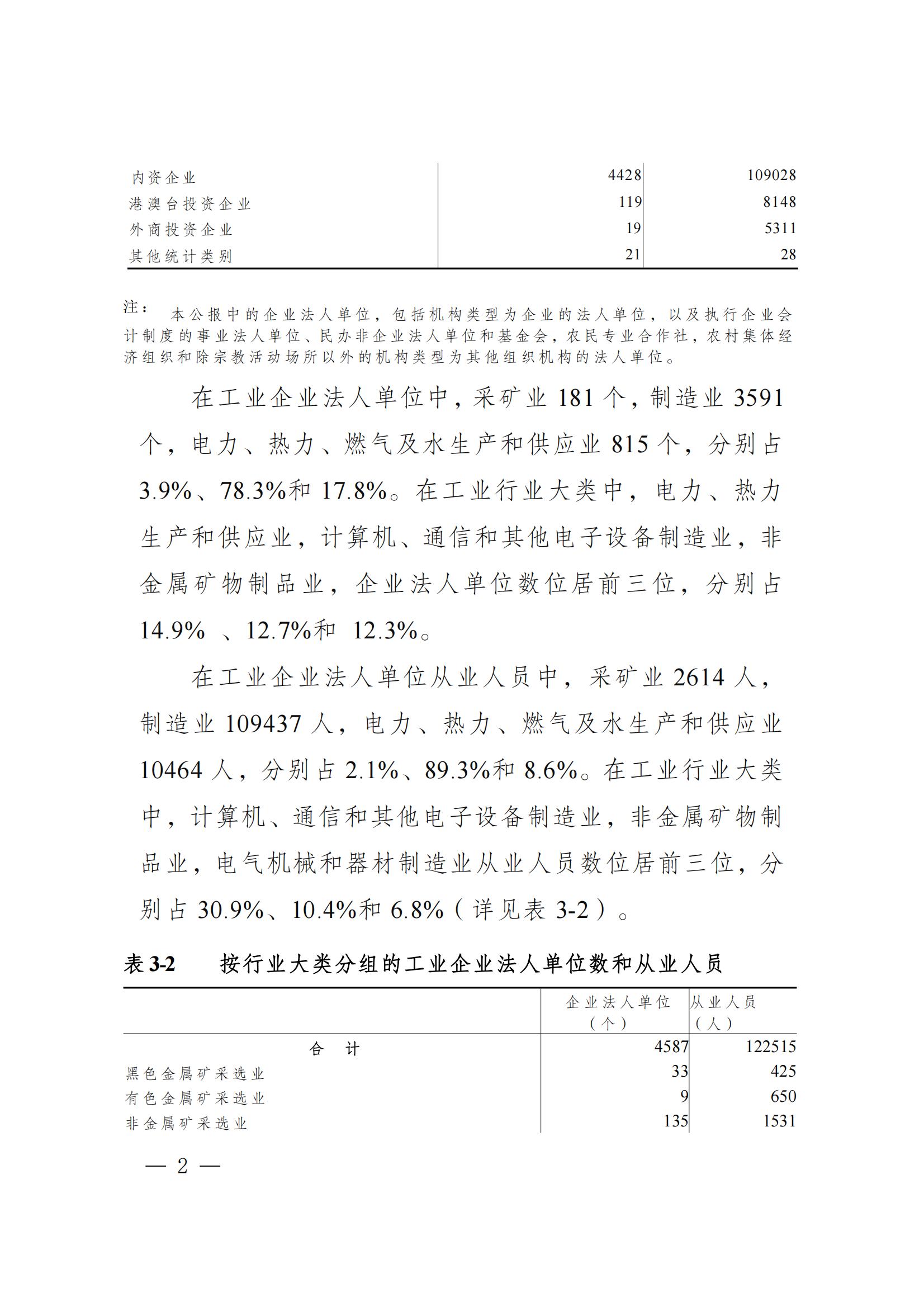梅州市第五次全国经济普查公报（第三号）_01.jpg