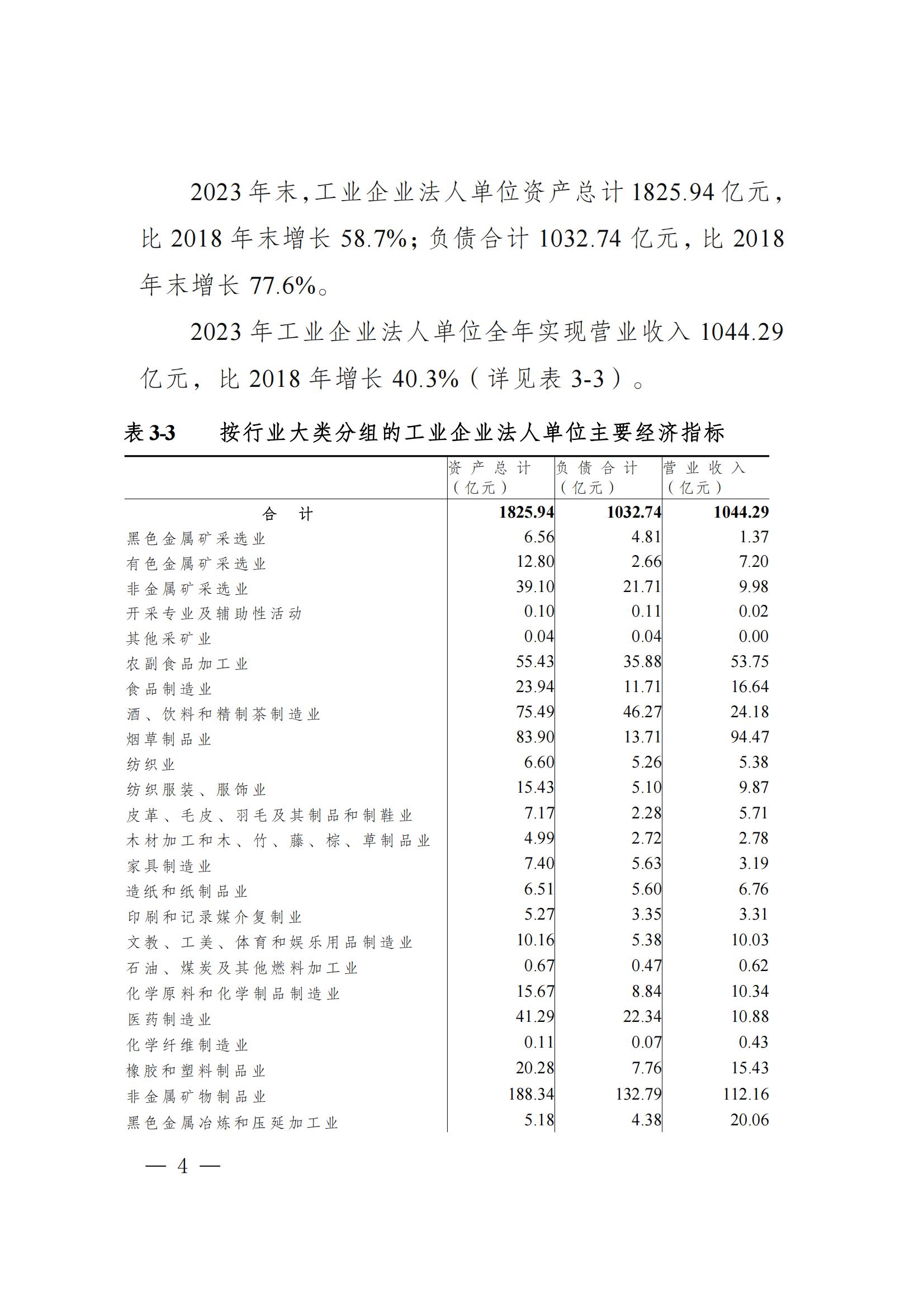 梅州市第五次全国经济普查公报（第三号）_03.jpg