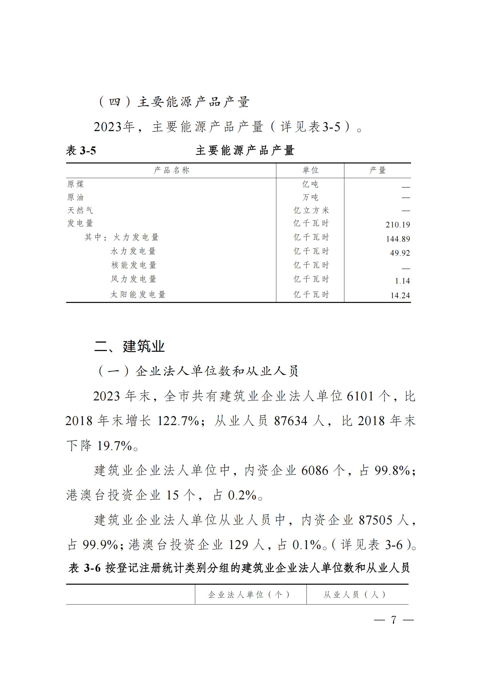梅州市第五次全国经济普查公报（第三号）_06.jpg