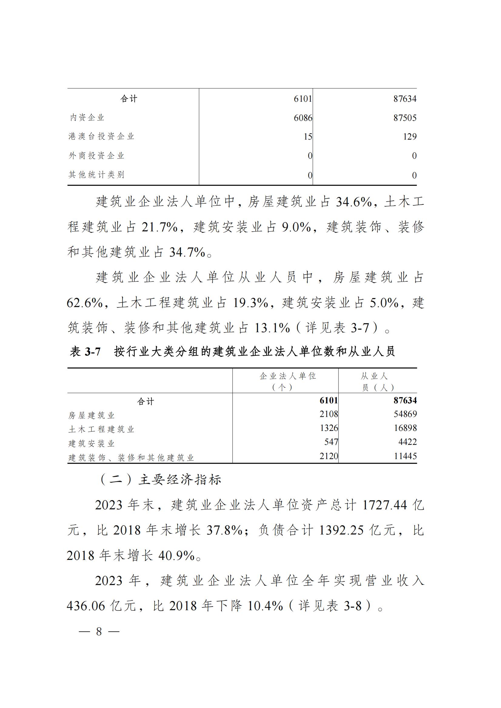 梅州市第五次全国经济普查公报（第三号）_07.jpg