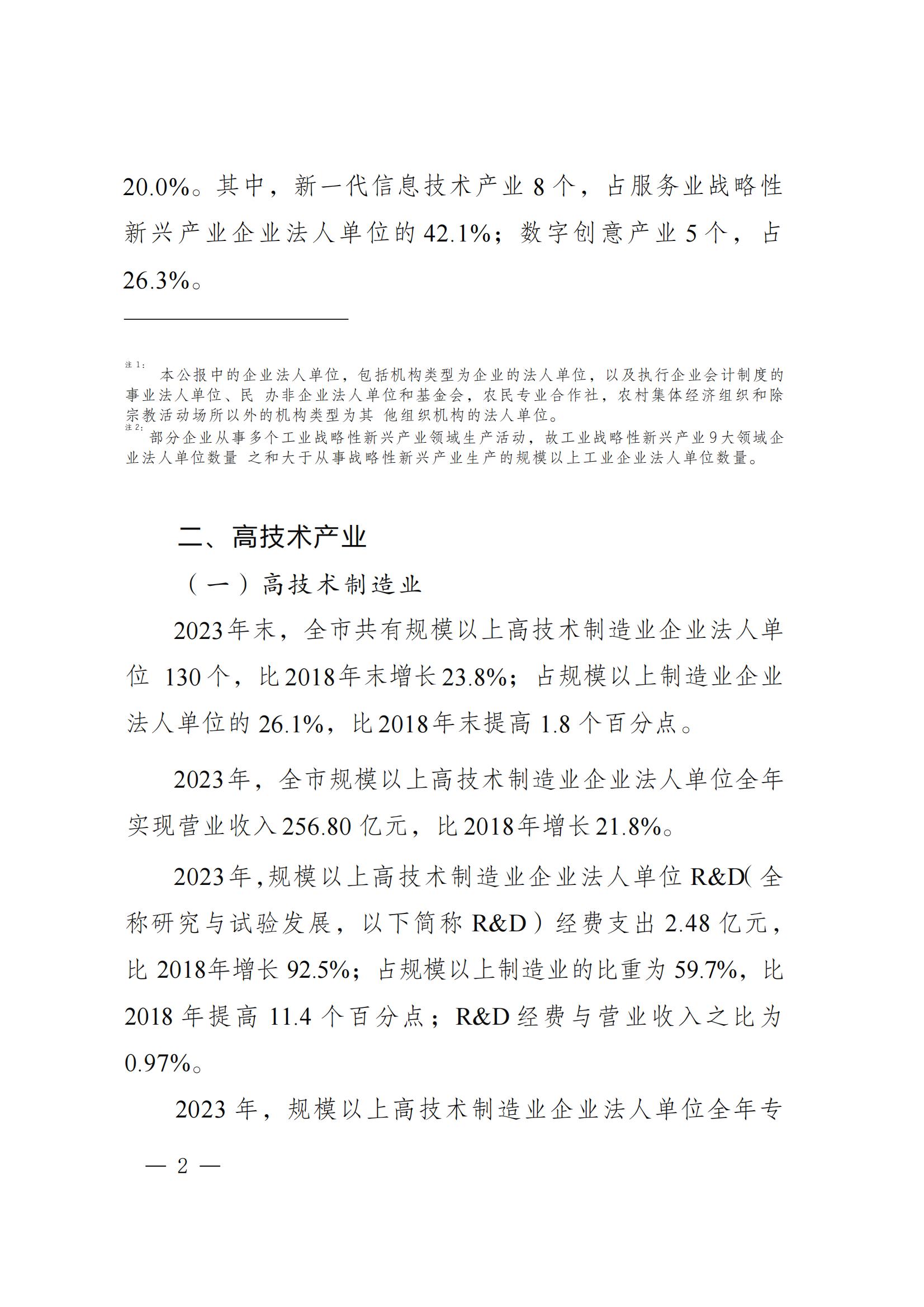 梅州市第五次全国经济普查公报（第六号）_01.jpg