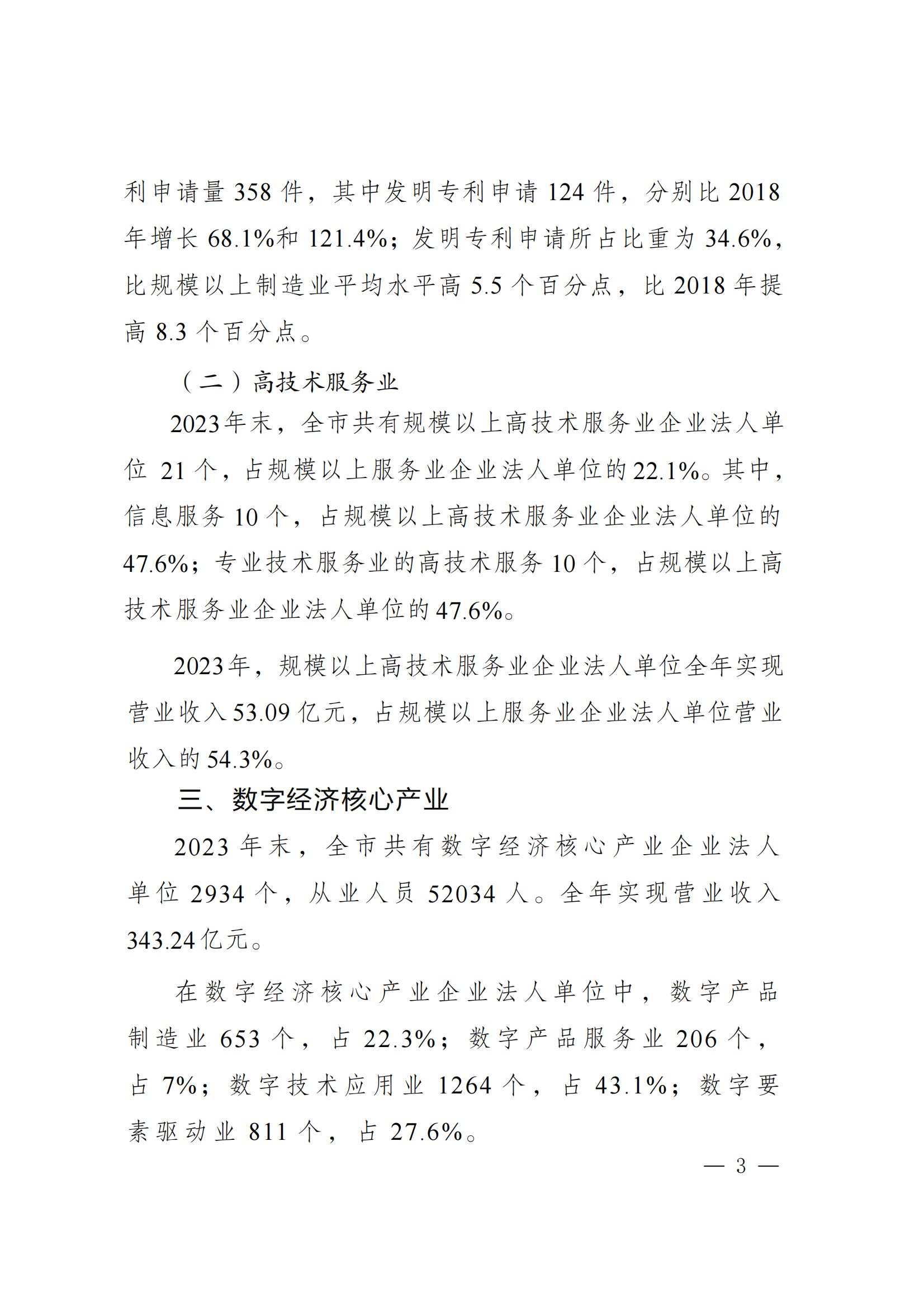 梅州市第五次全国经济普查公报（第六号）_02.jpg