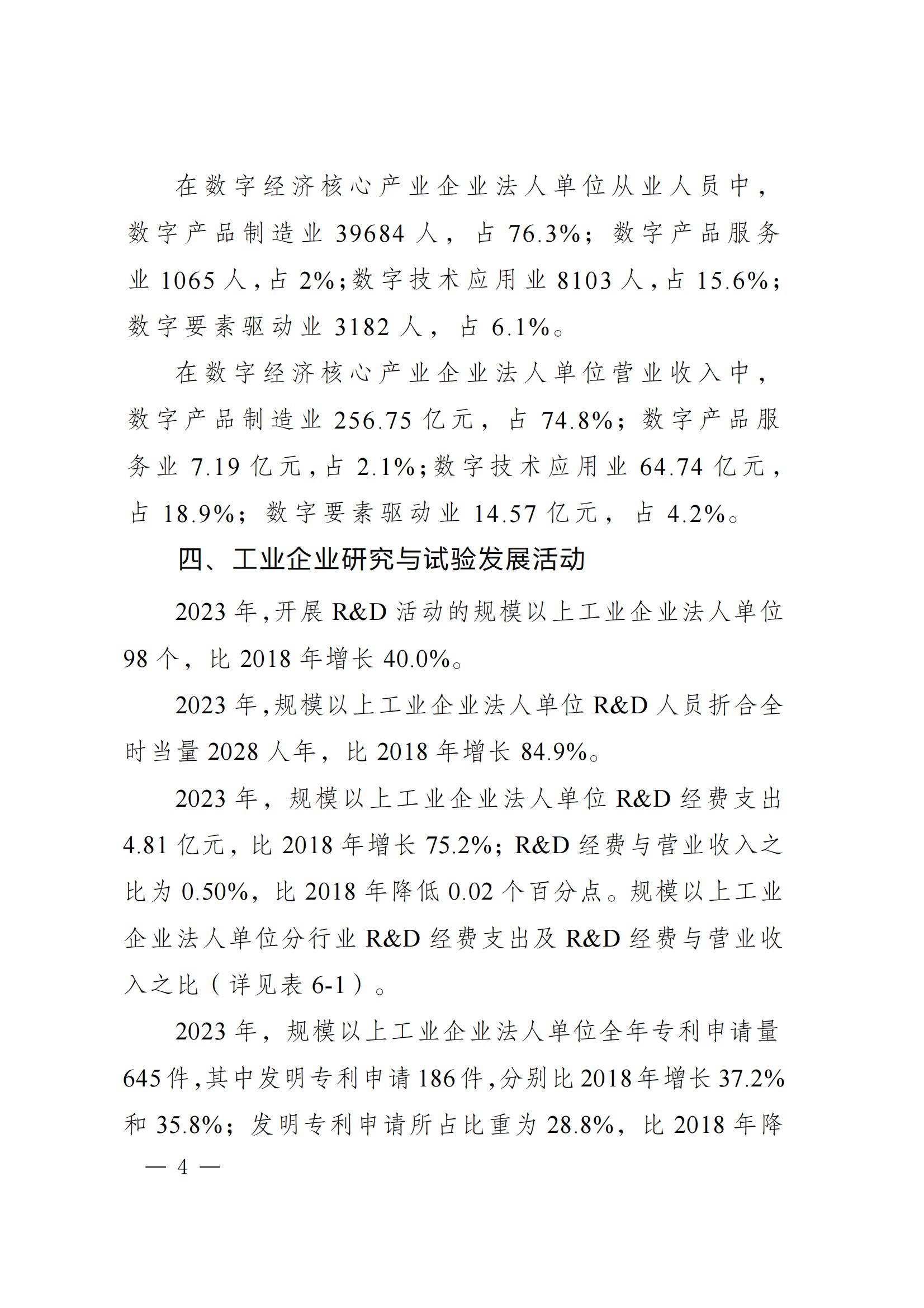梅州市第五次全国经济普查公报（第六号）_03.jpg
