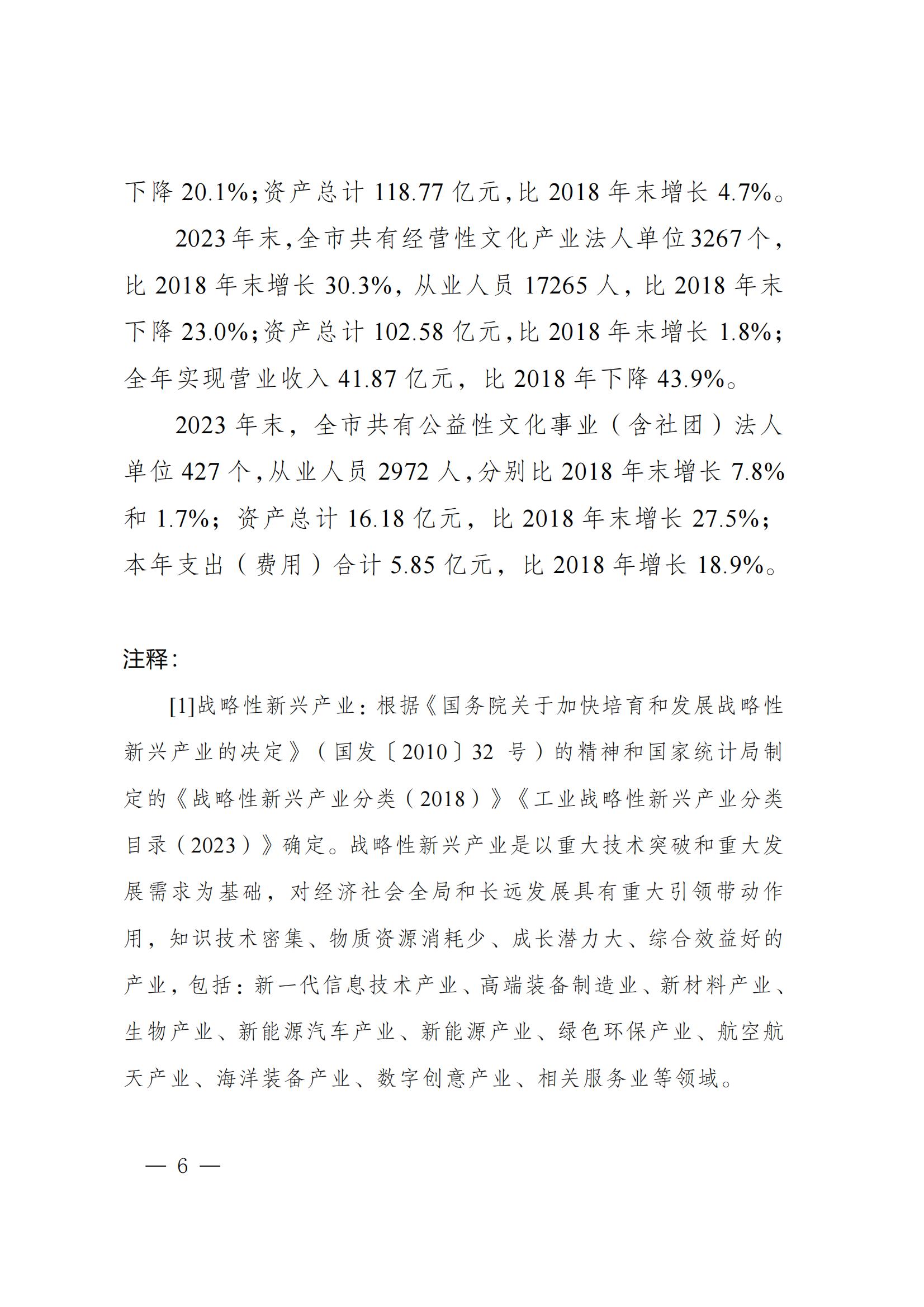 梅州市第五次全国经济普查公报（第六号）_05.jpg