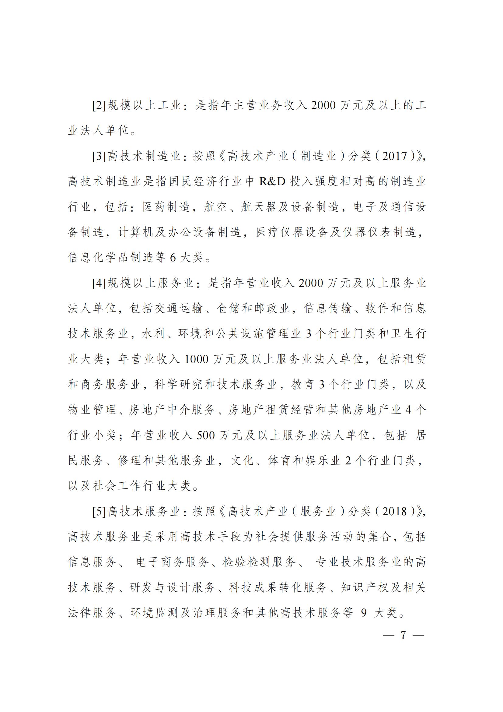 梅州市第五次全国经济普查公报（第六号）_06.jpg