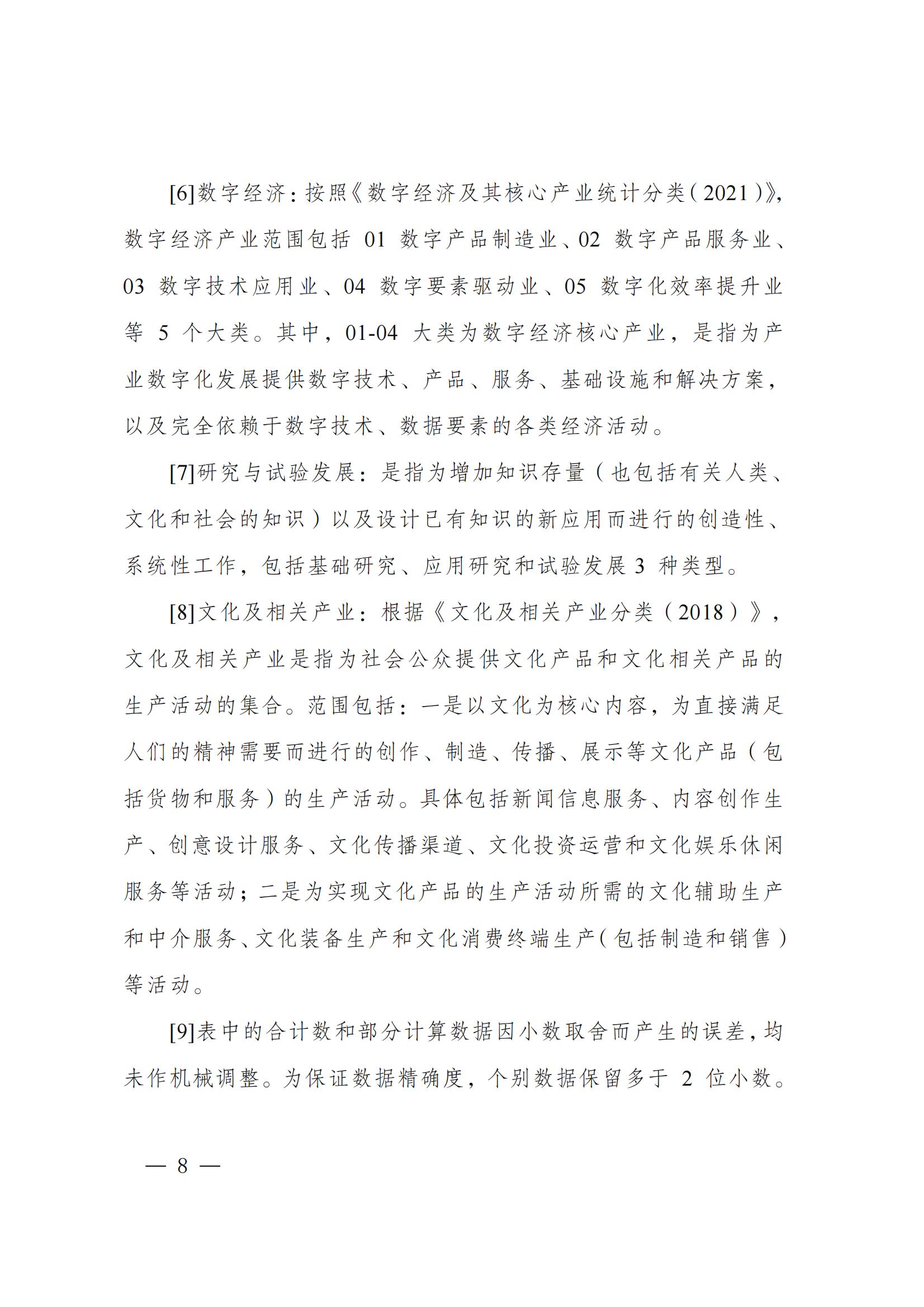 梅州市第五次全国经济普查公报（第六号）_07.jpg