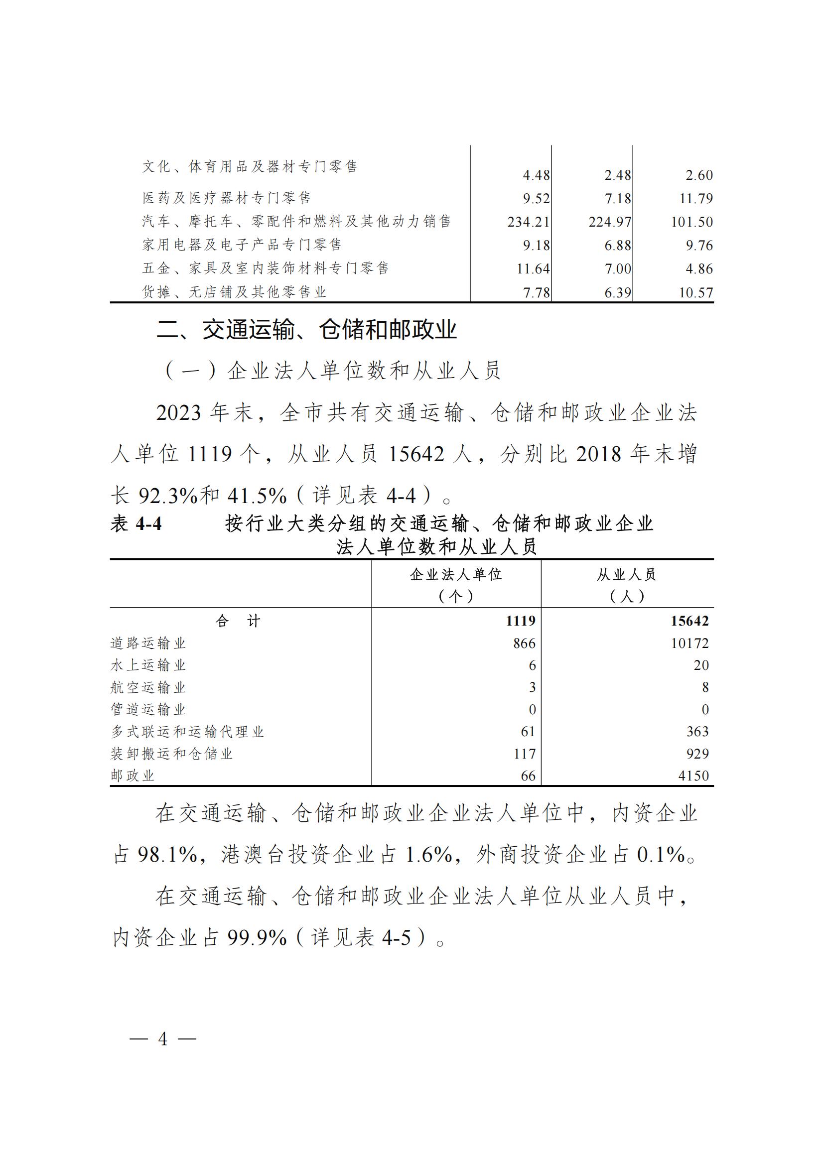 梅州市第五次全国经济普查公报（第四号）_03.jpg