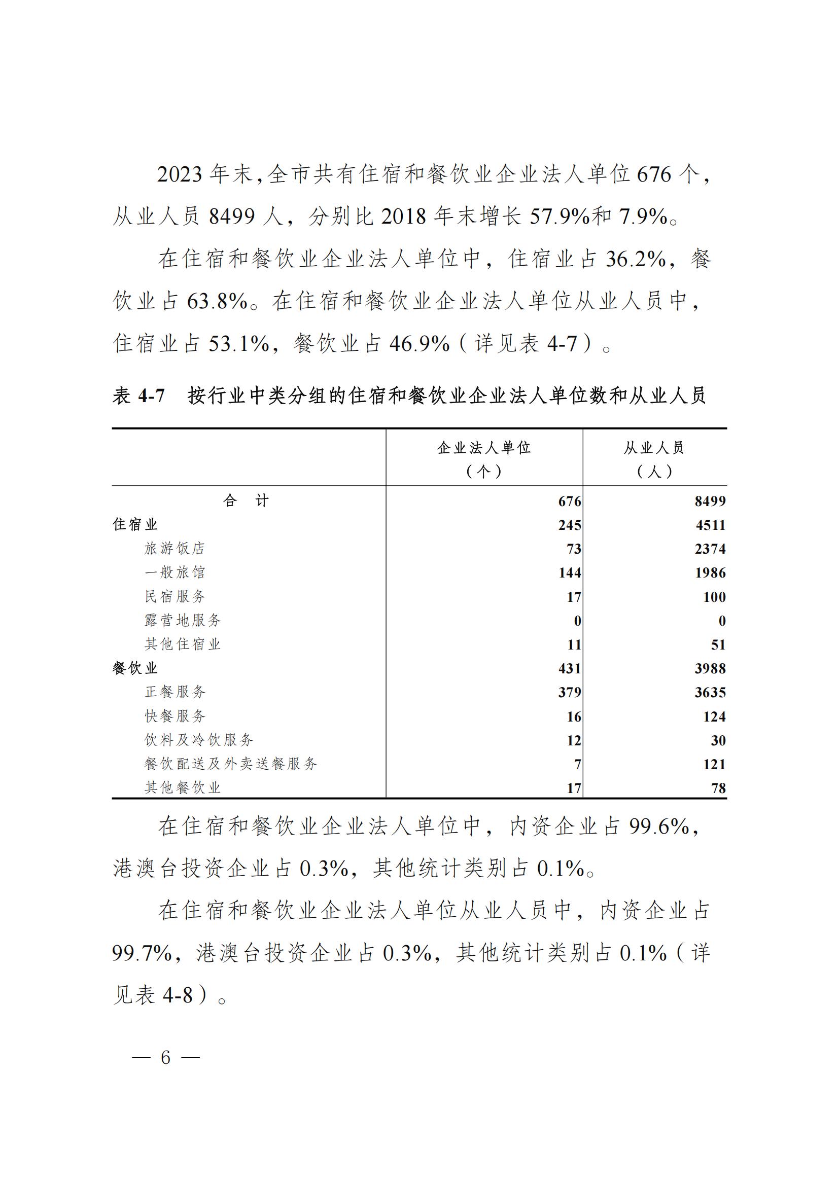 梅州市第五次全国经济普查公报（第四号）_05.jpg
