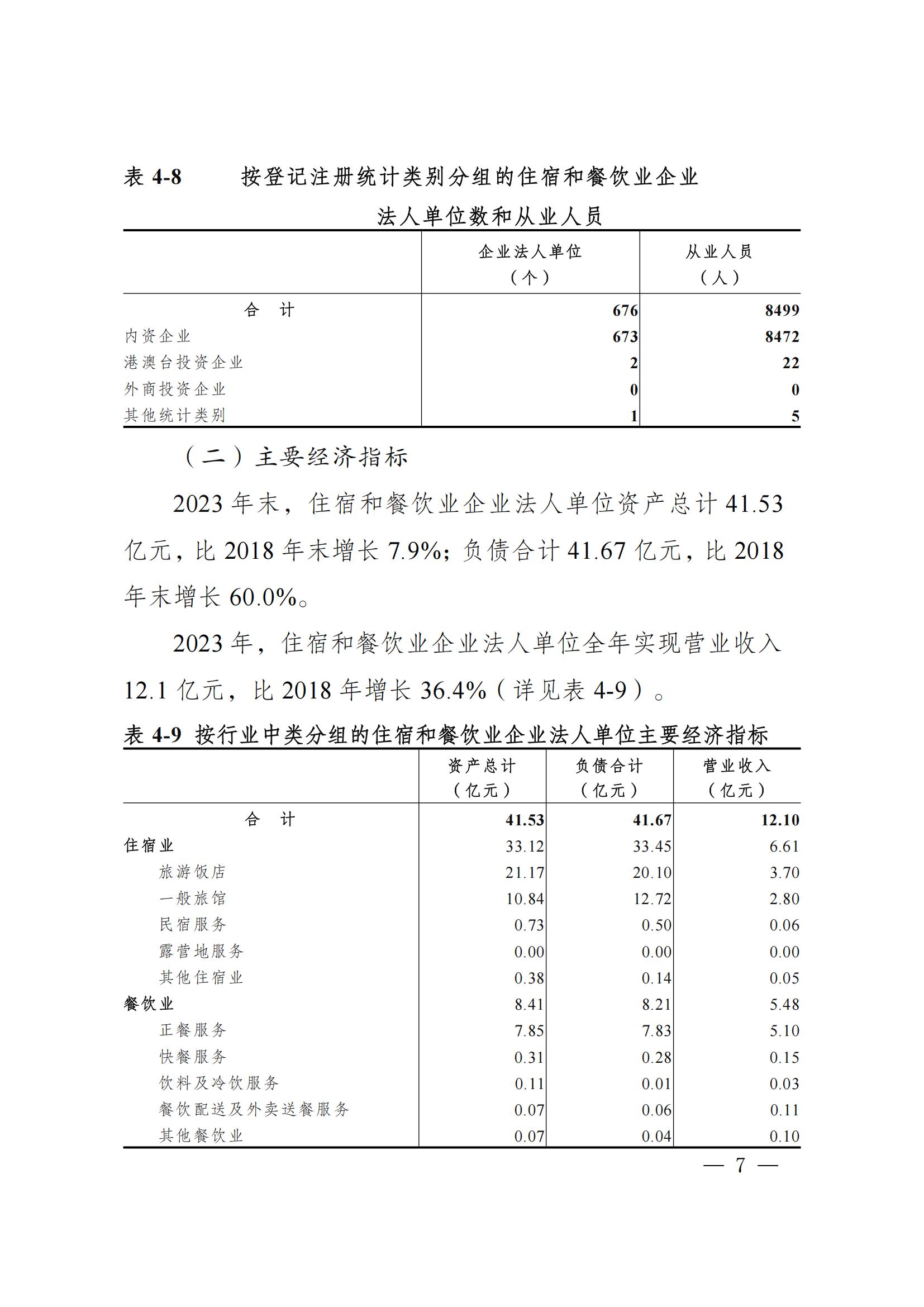 梅州市第五次全国经济普查公报（第四号）_06.jpg