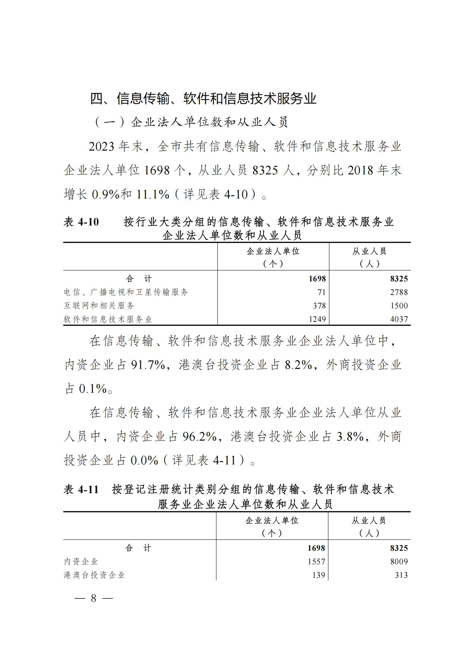 梅州市第五次全国经济普查公报（第四号）_07.jpg