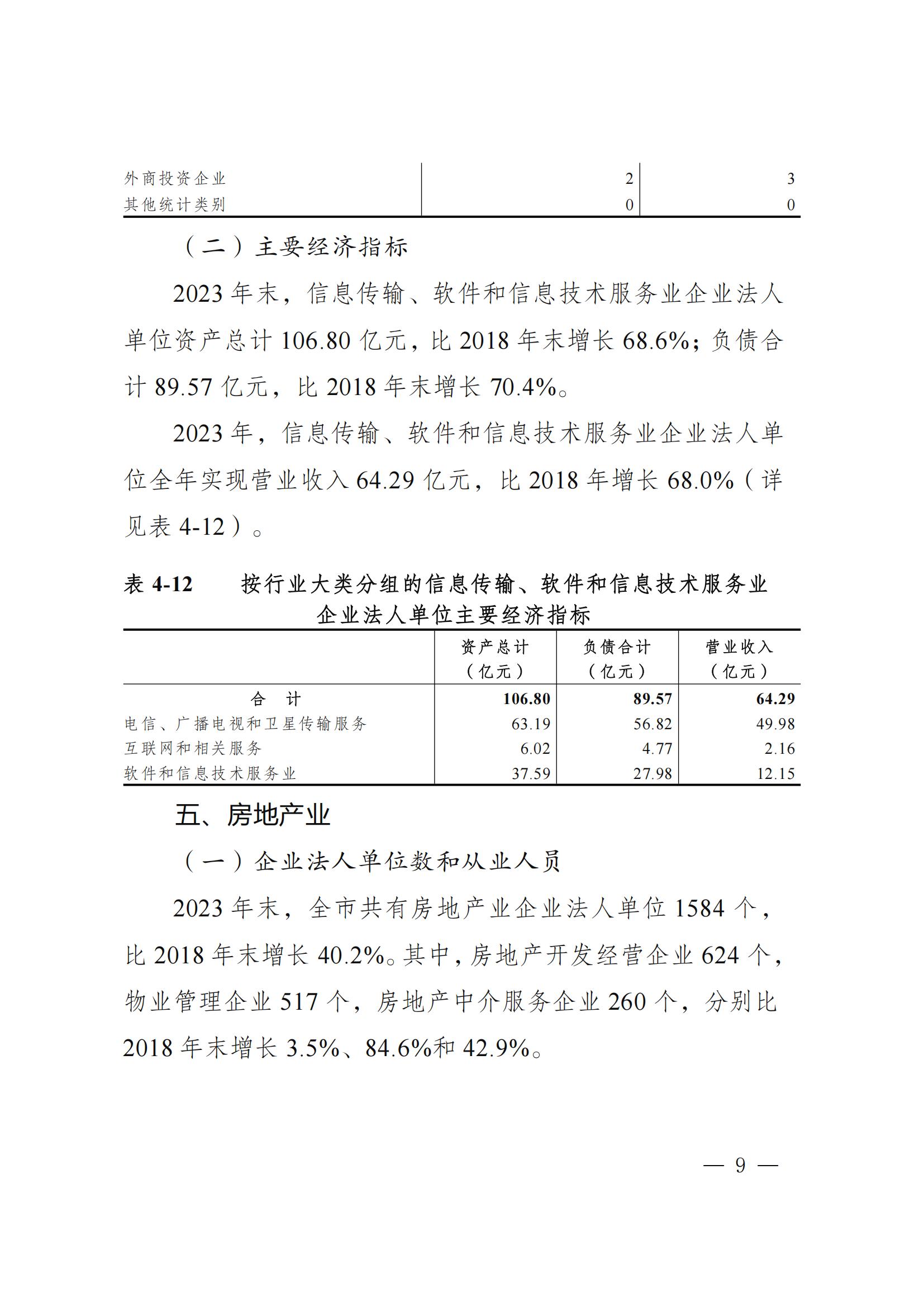 梅州市第五次全国经济普查公报（第四号）_08.jpg