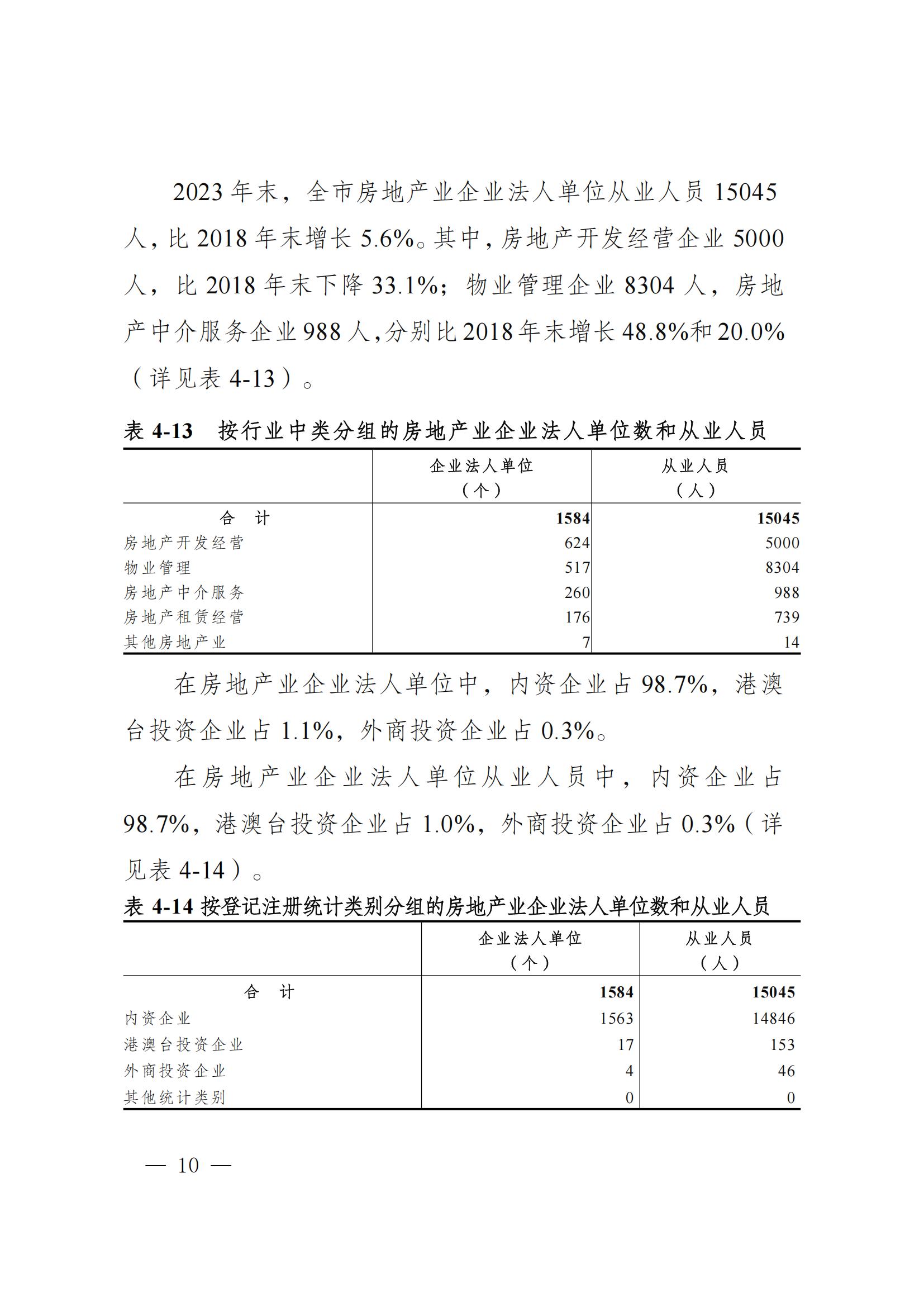 梅州市第五次全国经济普查公报（第四号）_09.jpg