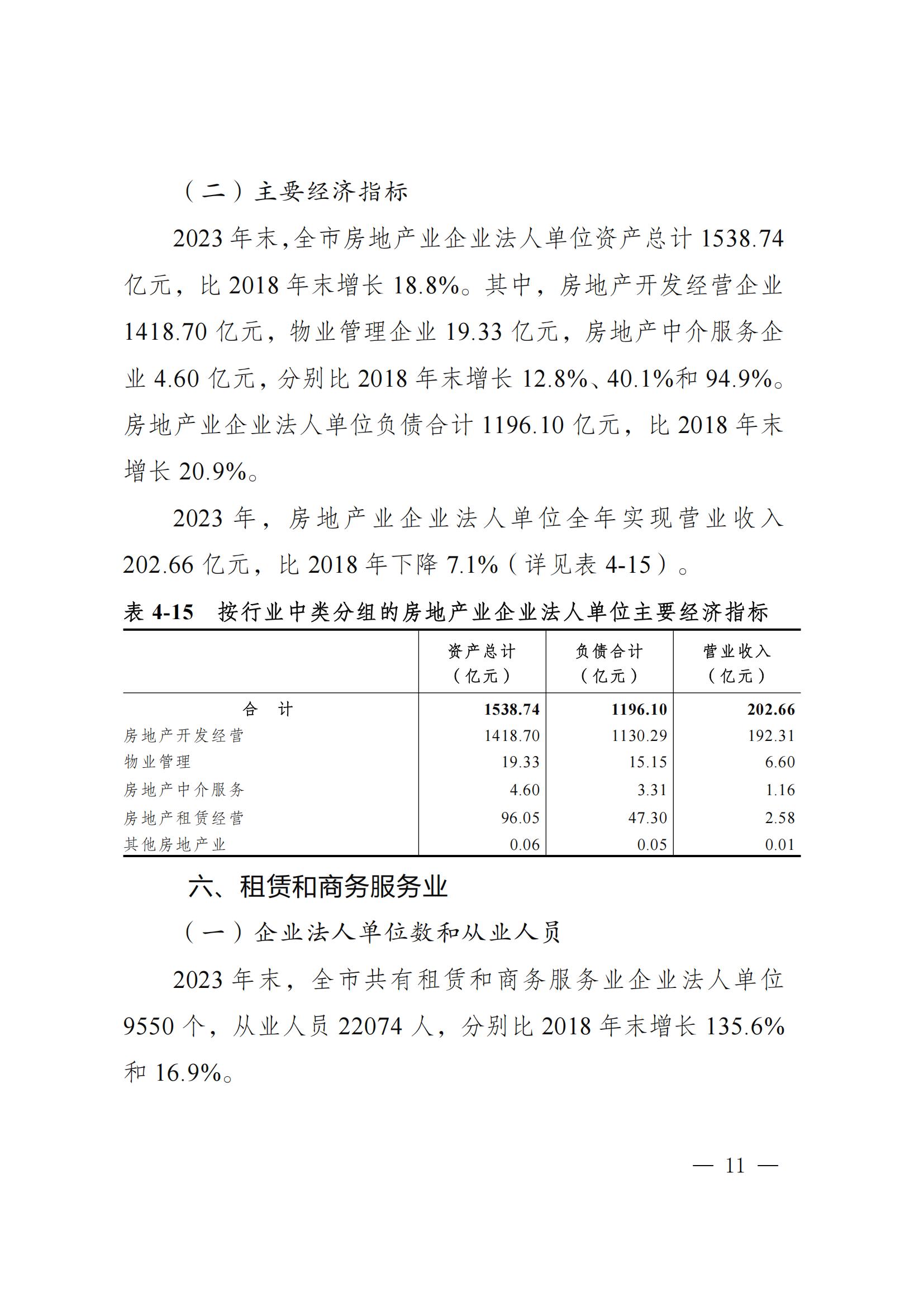 梅州市第五次全国经济普查公报（第四号）_10.jpg