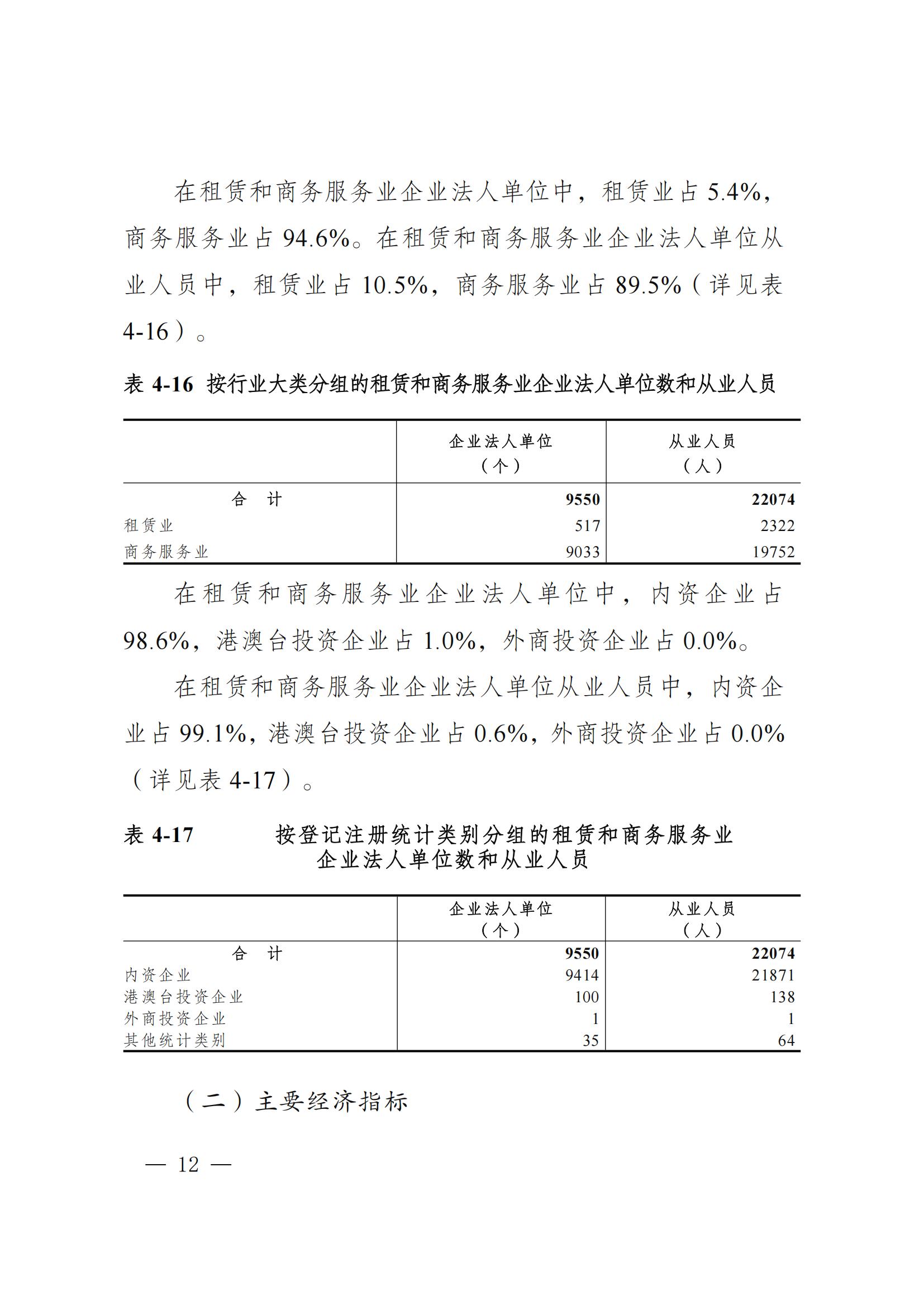 梅州市第五次全国经济普查公报（第四号）_11.jpg