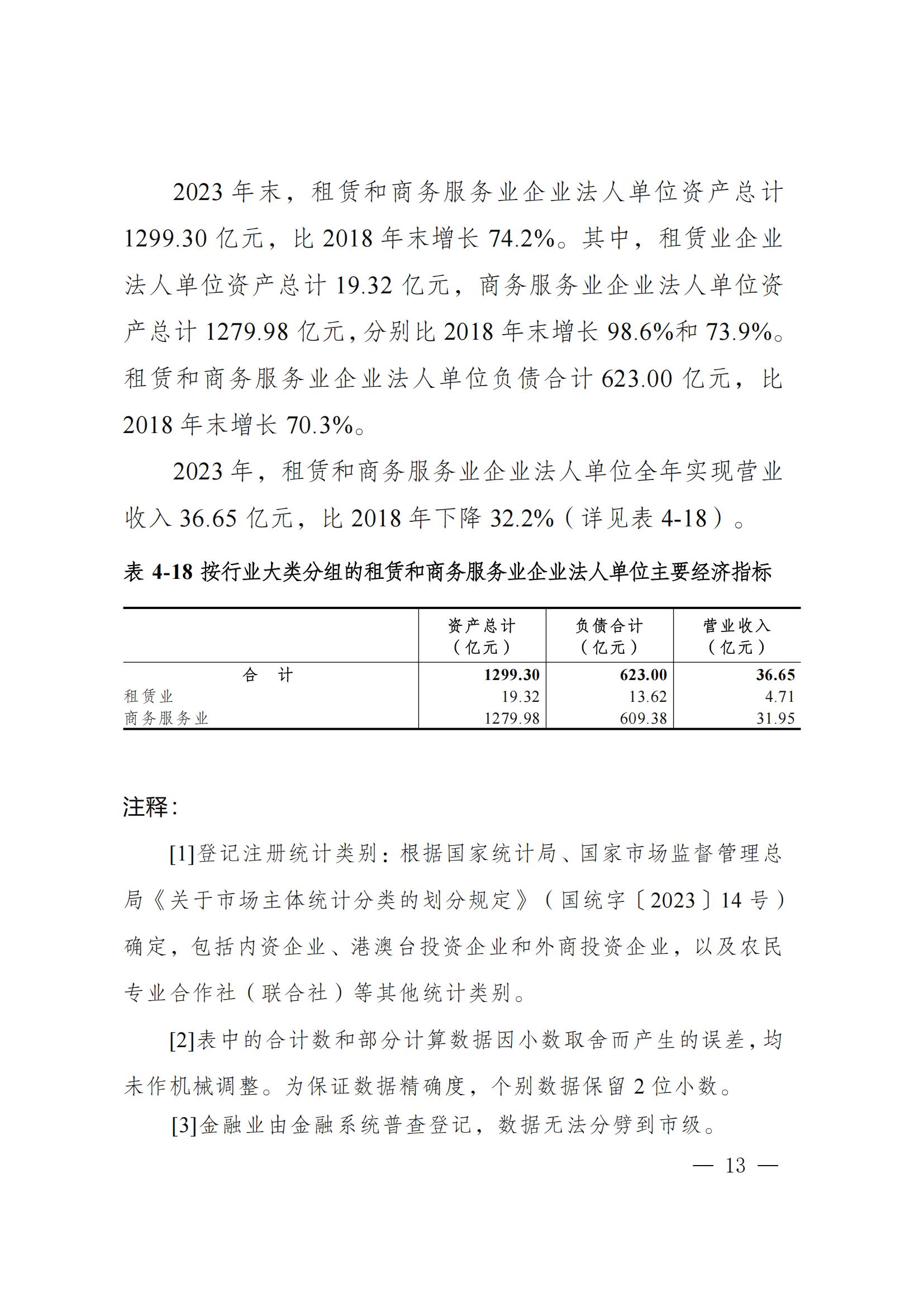 梅州市第五次全国经济普查公报（第四号）_12.jpg
