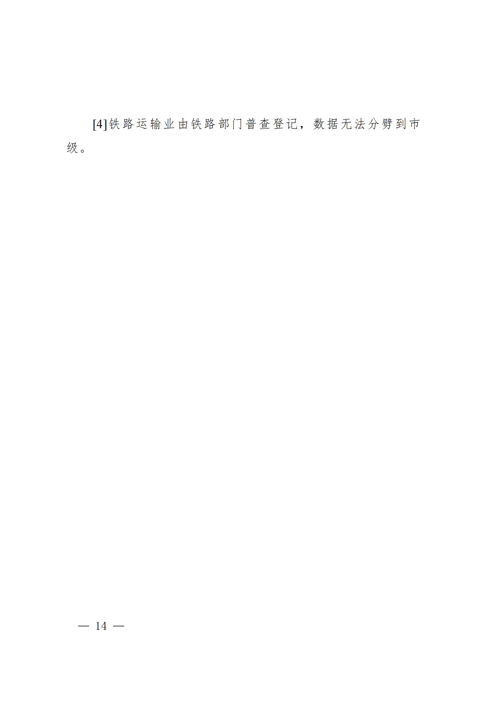 梅州市第五次全国经济普查公报（第四号）_13.jpg