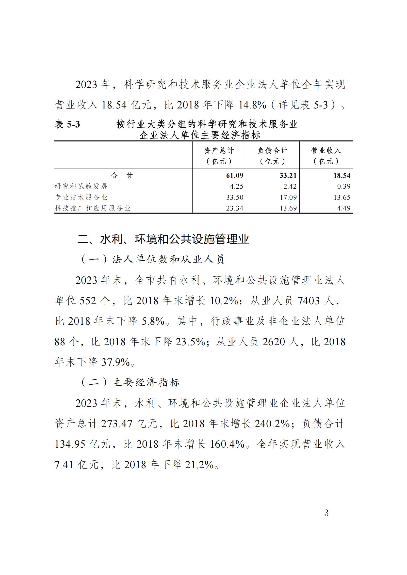 梅州市第五次全国经济普查公报（第五号）_02.jpg