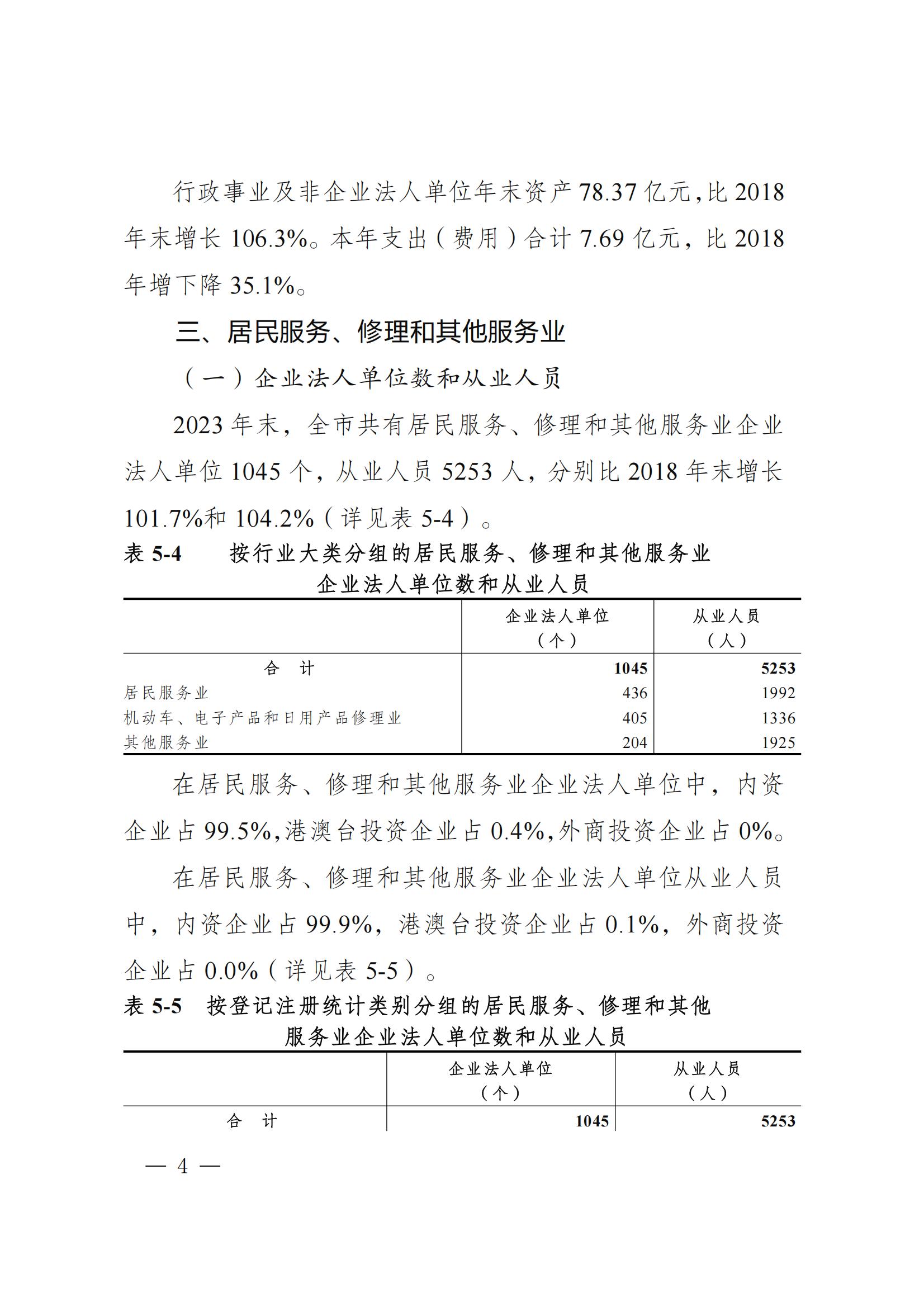 梅州市第五次全国经济普查公报（第五号）_03.jpg