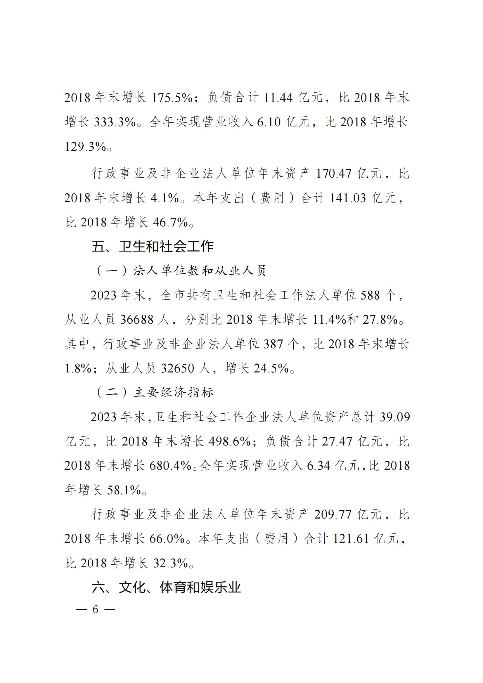 梅州市第五次全国经济普查公报（第五号）_05.jpg