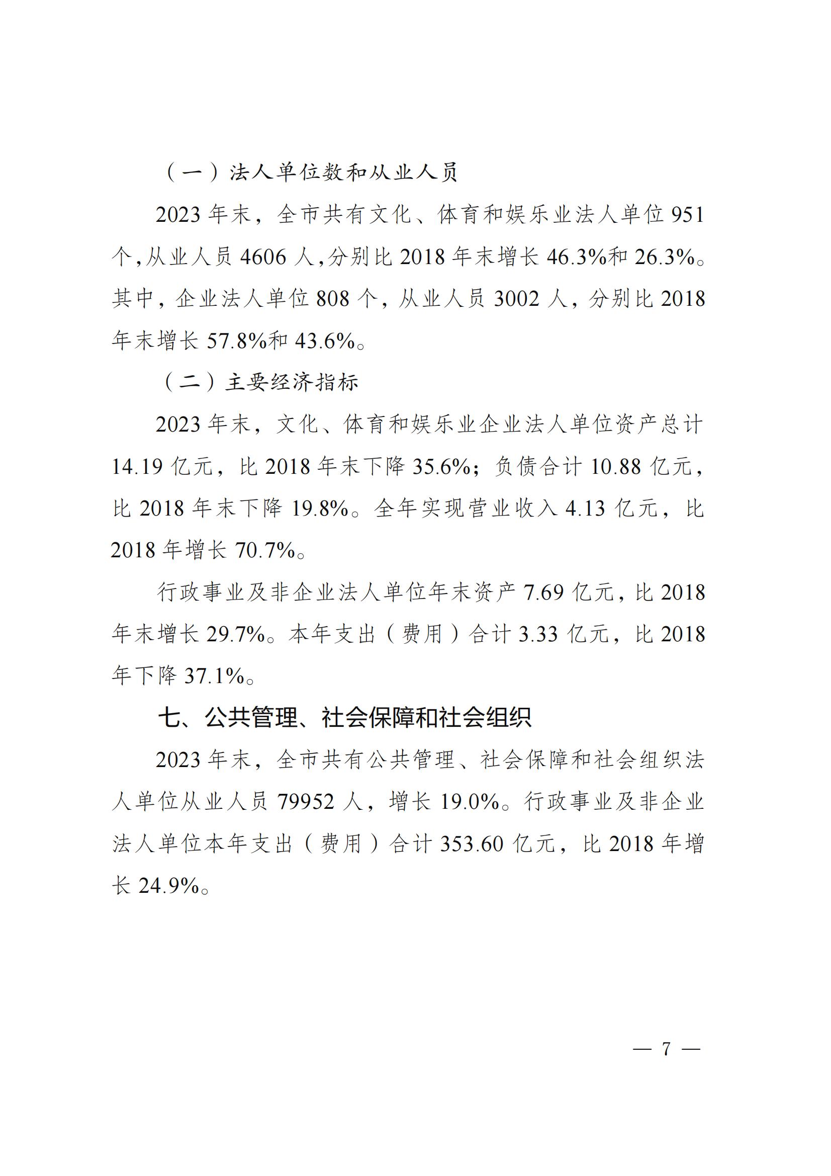 梅州市第五次全国经济普查公报（第五号）_06.jpg