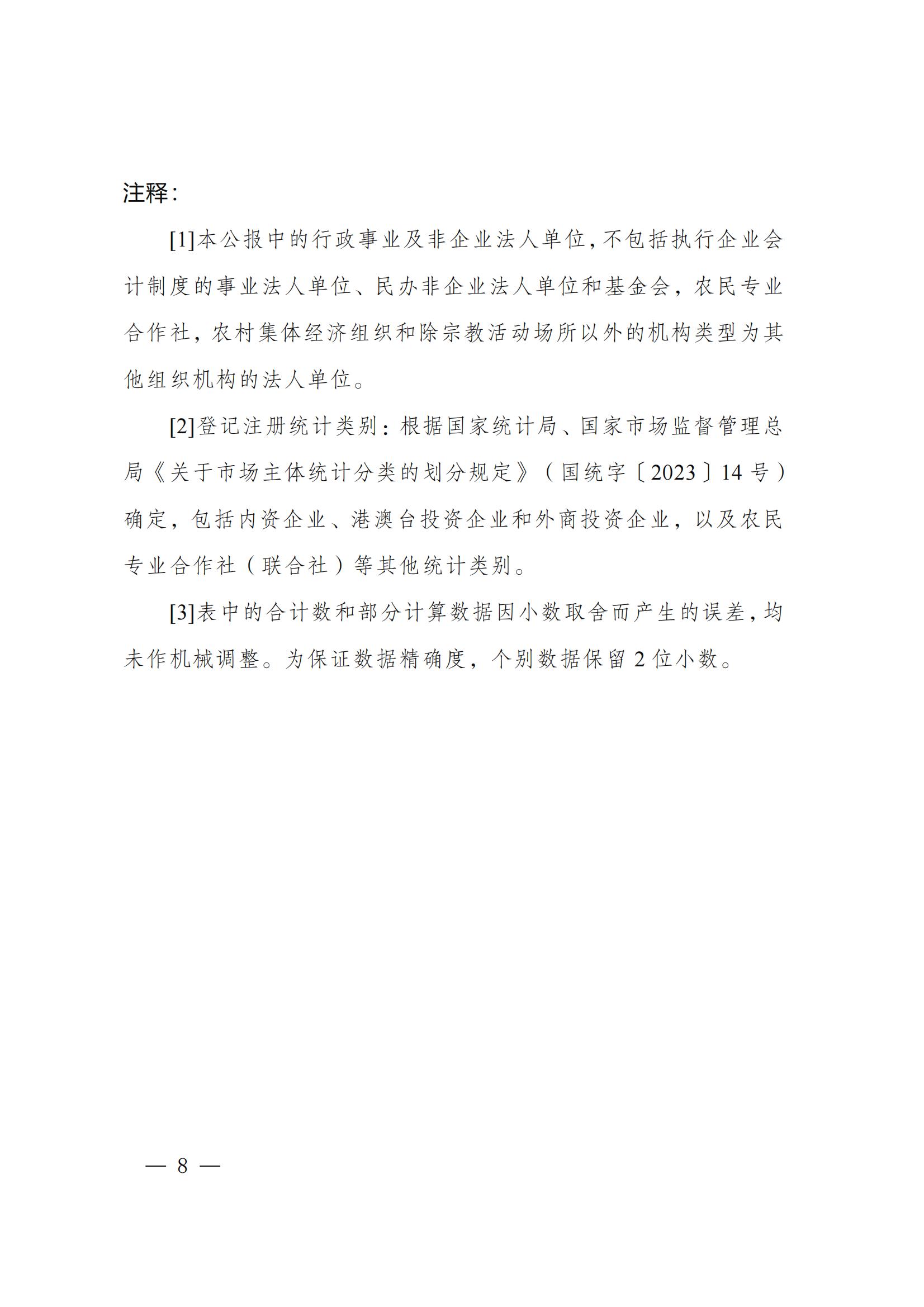 梅州市第五次全国经济普查公报（第五号）_07.jpg