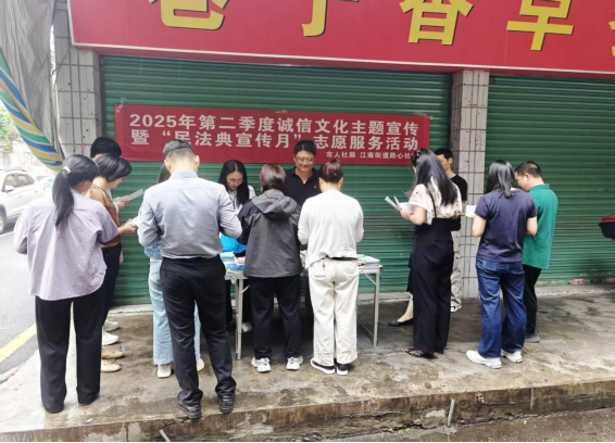 梅州市人社局组织开展2025年第二季度诚信文化主题宣传暨“民法典宣传月”志愿服务活动