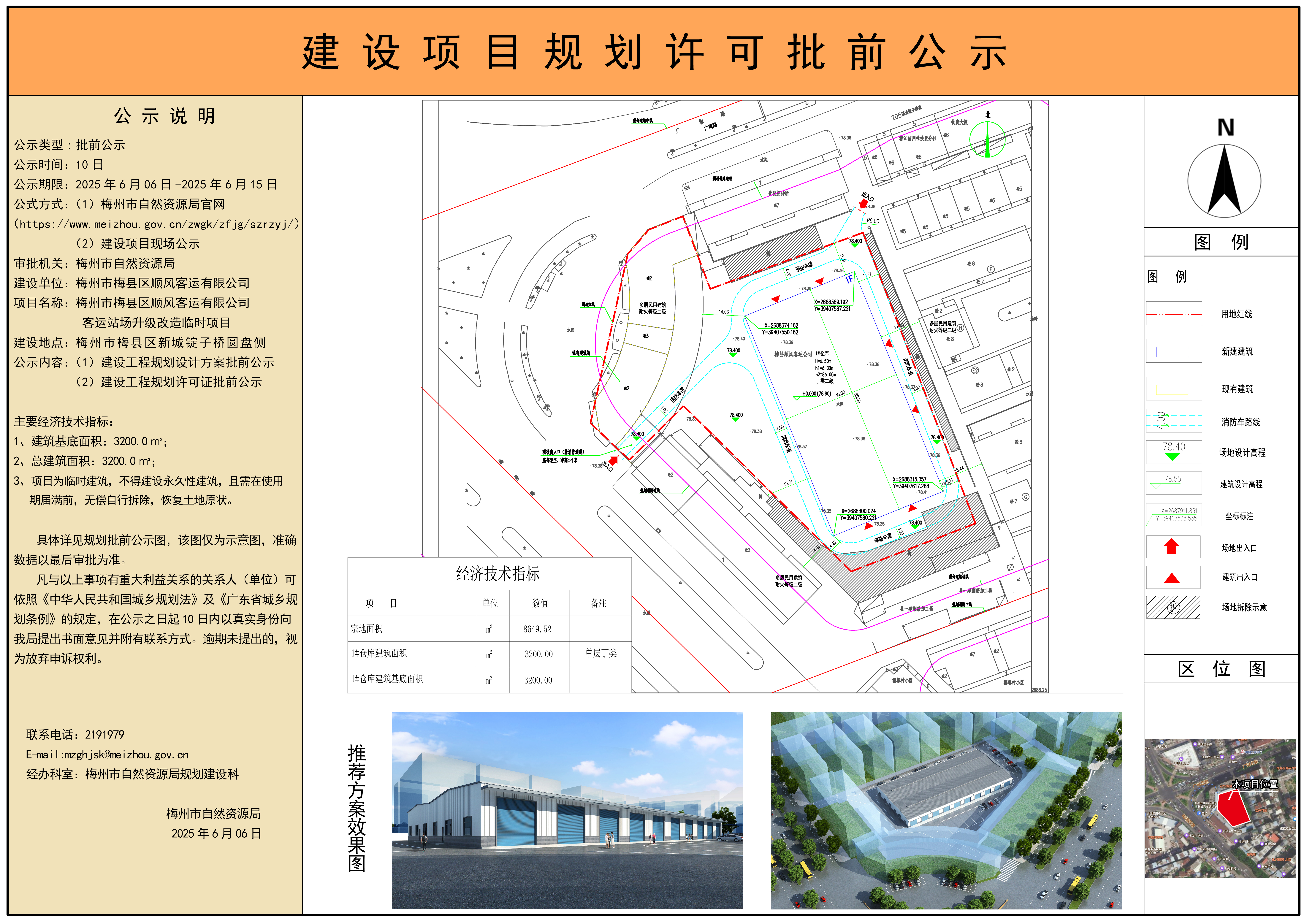 公示-梅州市梅县区顺风客运有限公司客运站场升级改造临时项目.jpg