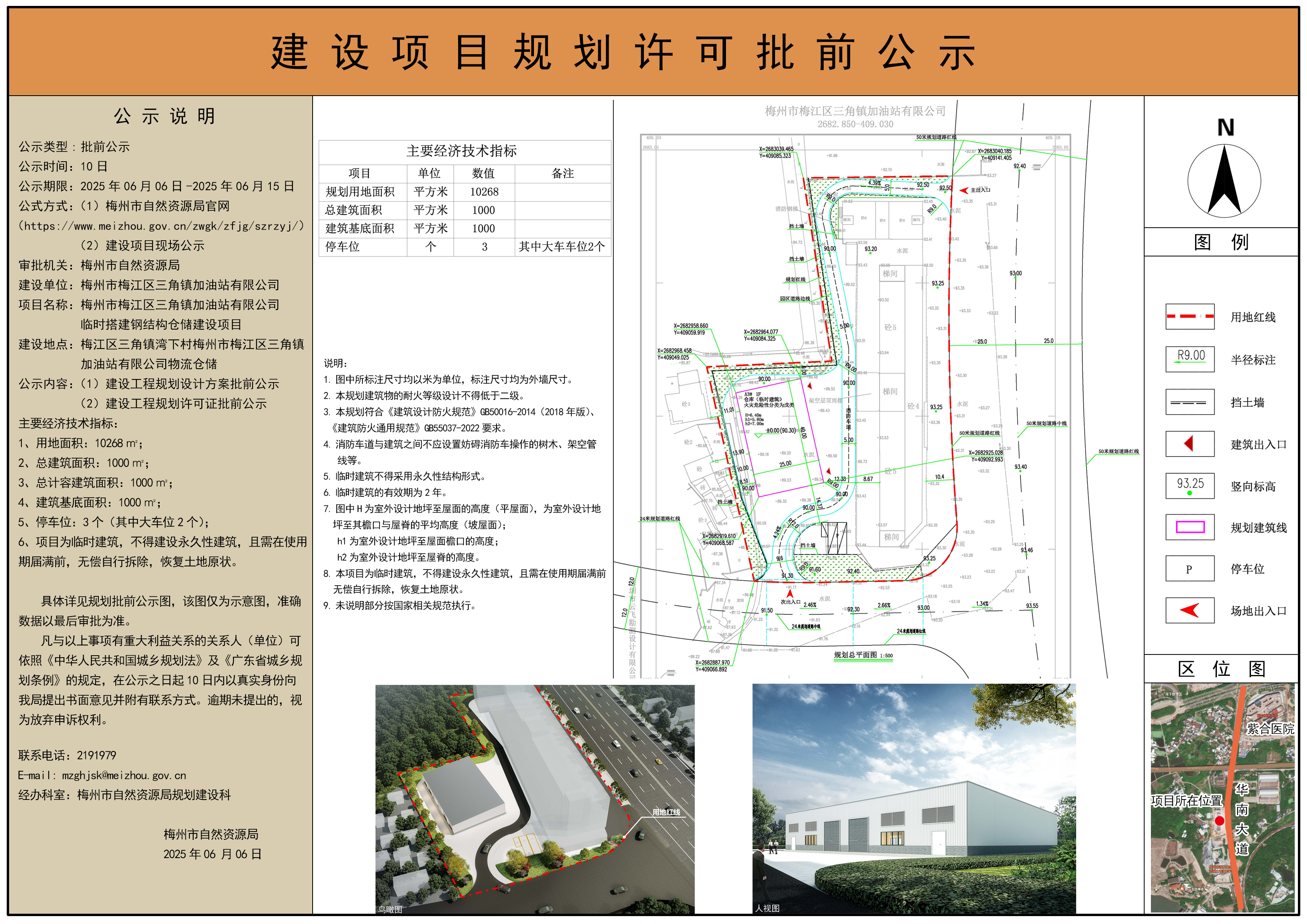 梅州市梅江区三角镇加油站有限公司临时搭建钢结构仓储建设项目规划许可批前公示(1).jpg