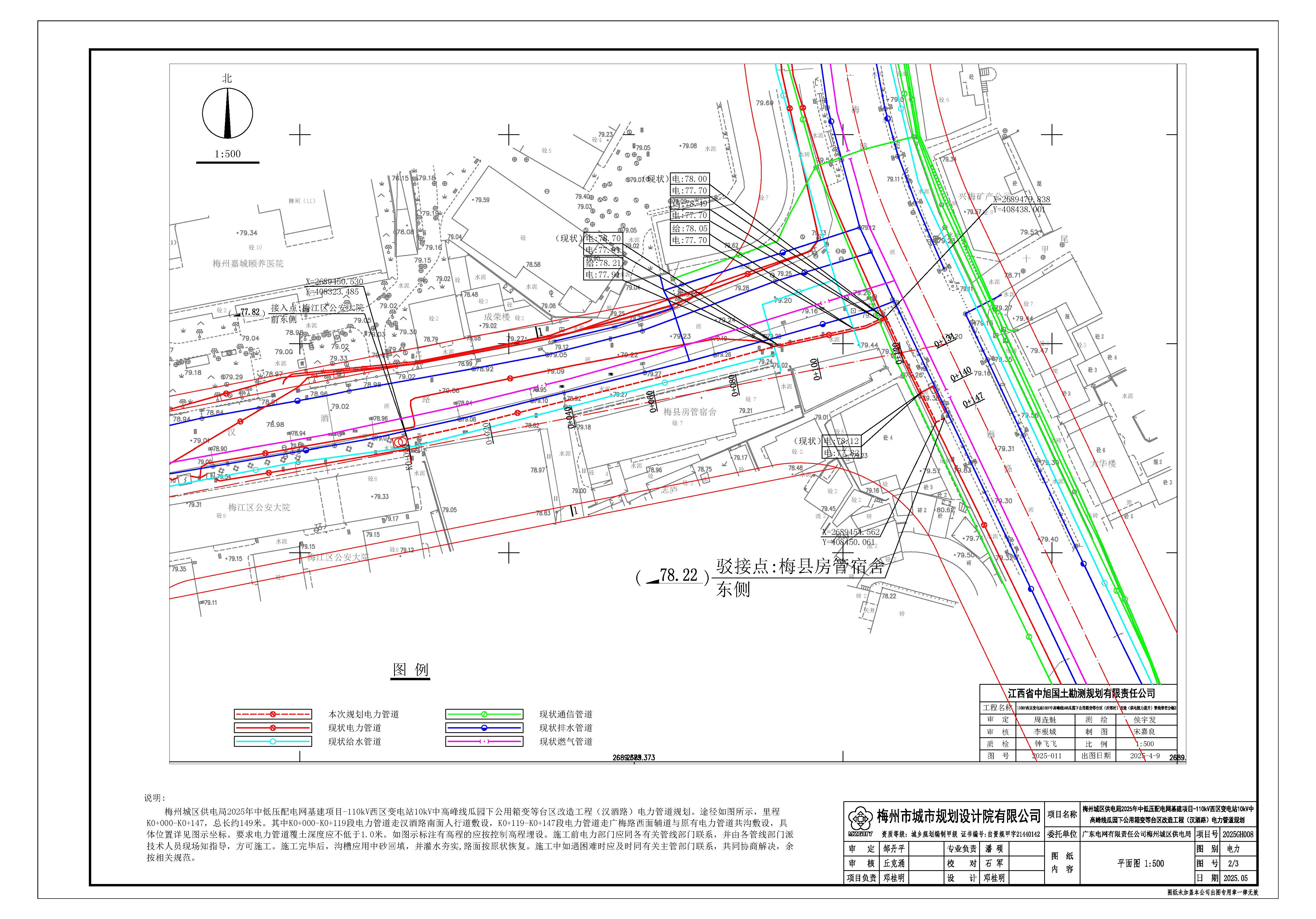 梅州城区供电局2025年中低压配电网基建项目—110KV西区变电站10KV中高峰线瓜园下公用箱变等台区改造工程（汉酒路）电力管道_2.jpg