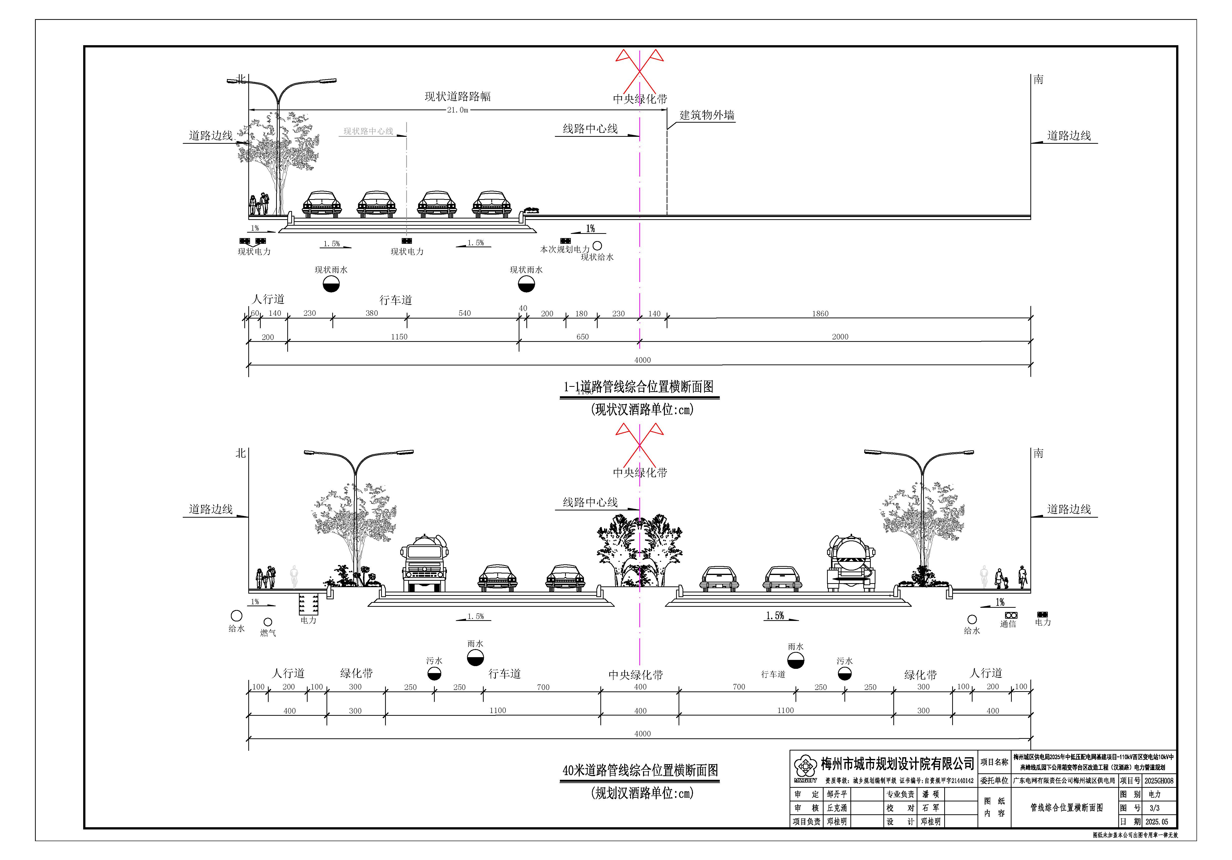 梅州城区供电局2025年中低压配电网基建项目—110KV西区变电站10KV中高峰线瓜园下公用箱变等台区改造工程（汉酒路）电力管道_3.jpg