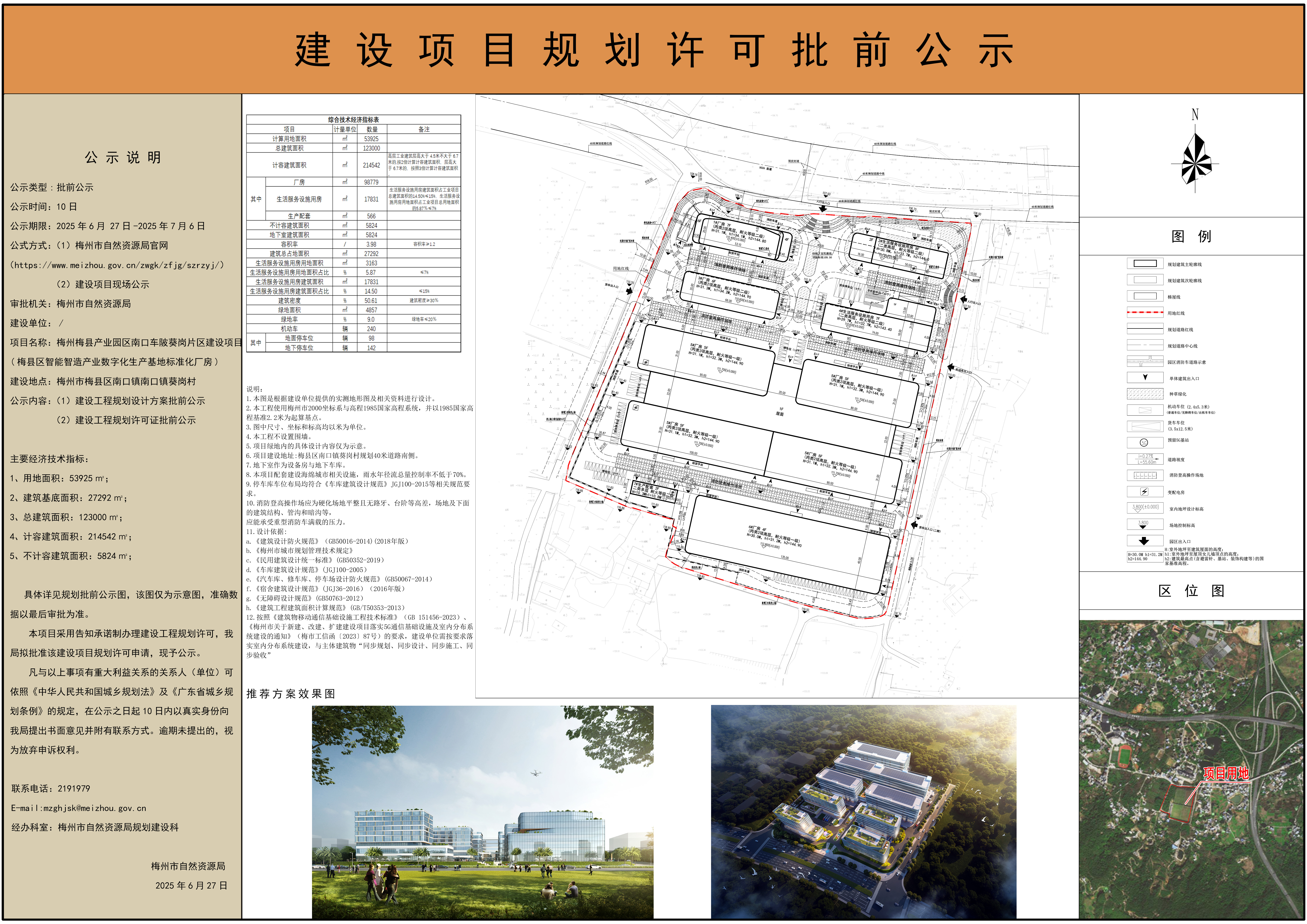 梅州梅县产业园区南口车陂葵岗片区建设项目公示图.jpg