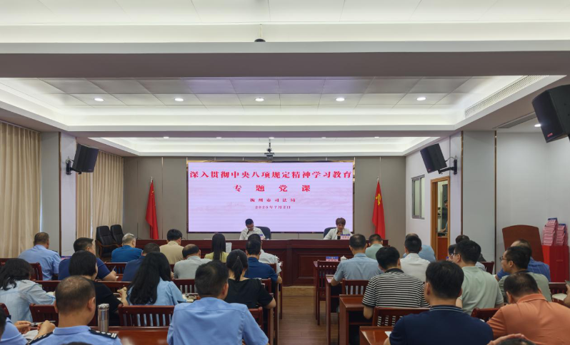 梅州市司法局开展系列活动庆祝建党104周年