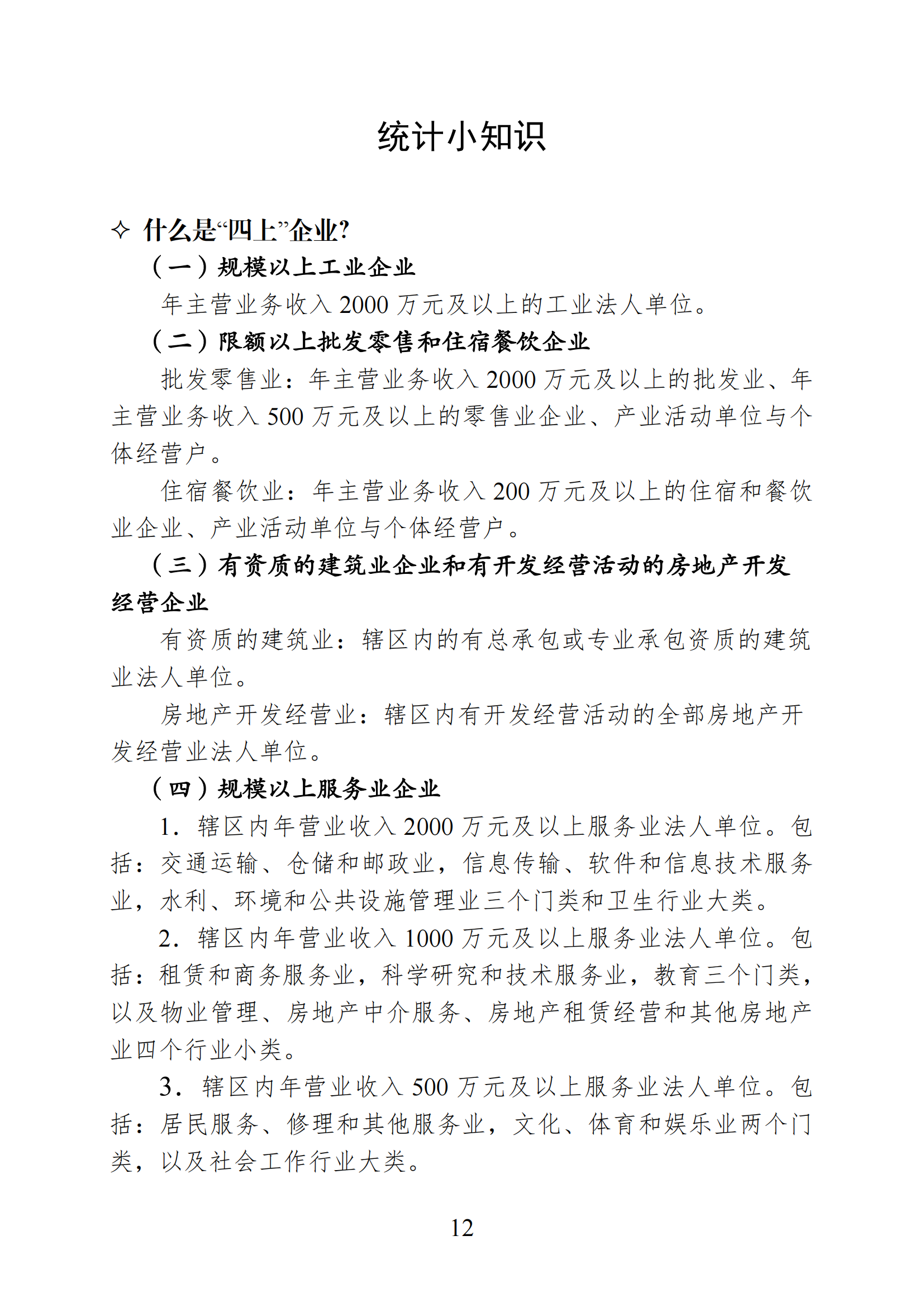 梅州统计监测月报2025年1-6月_12.png