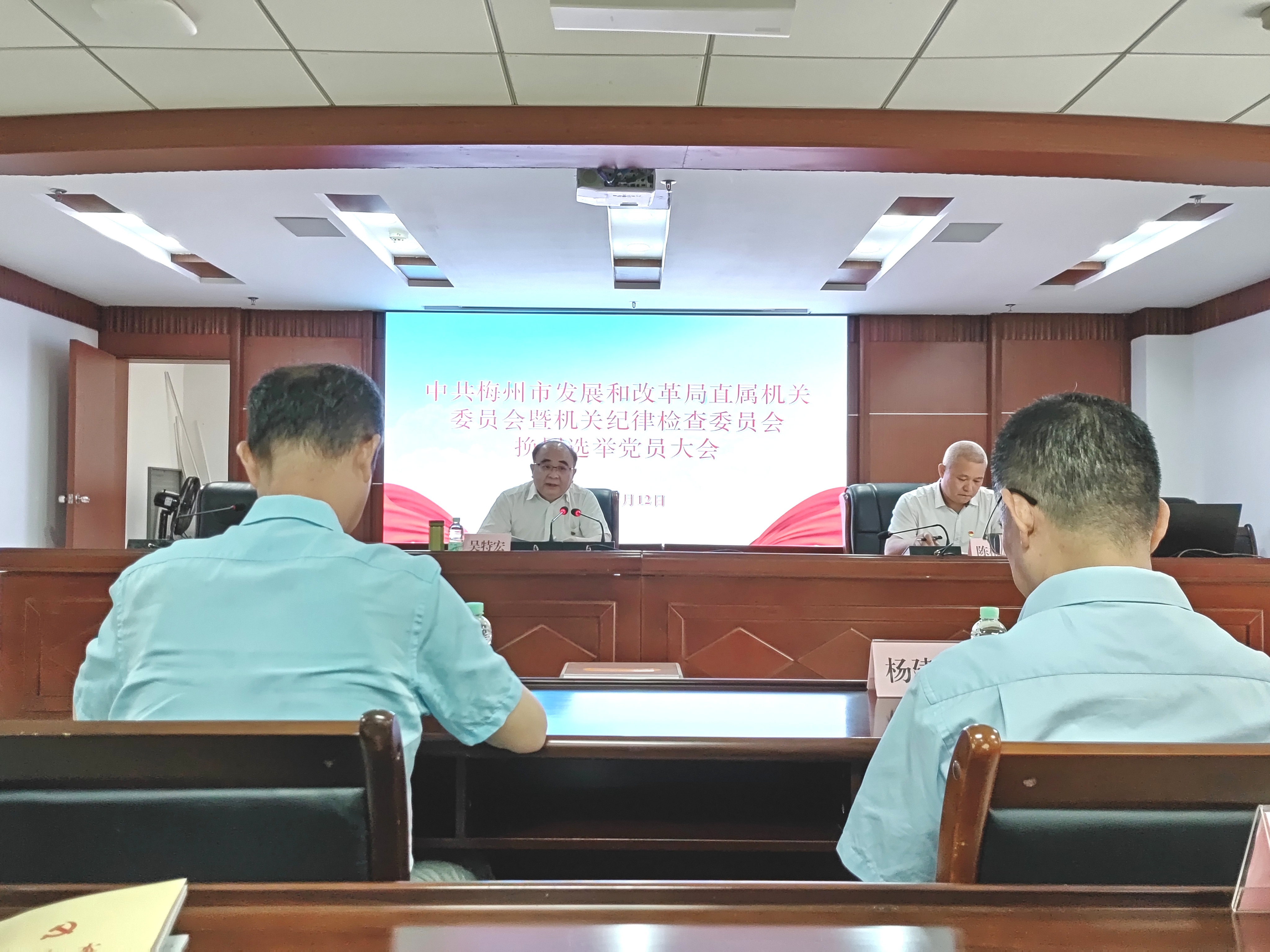 中共梅州市发展和改革局直属机关委员会暨机关纪律检查委员会换届选举大会胜利召开
