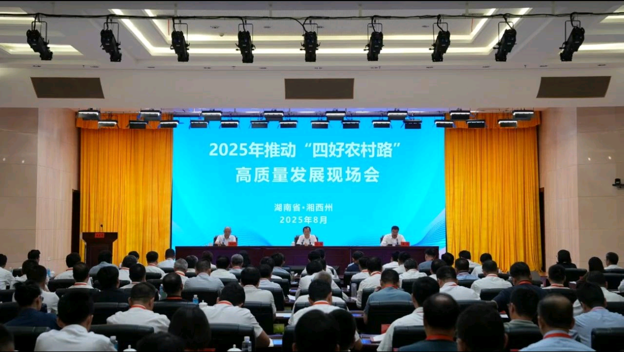 2025推动四好农村路高质量发展现场会.jpg