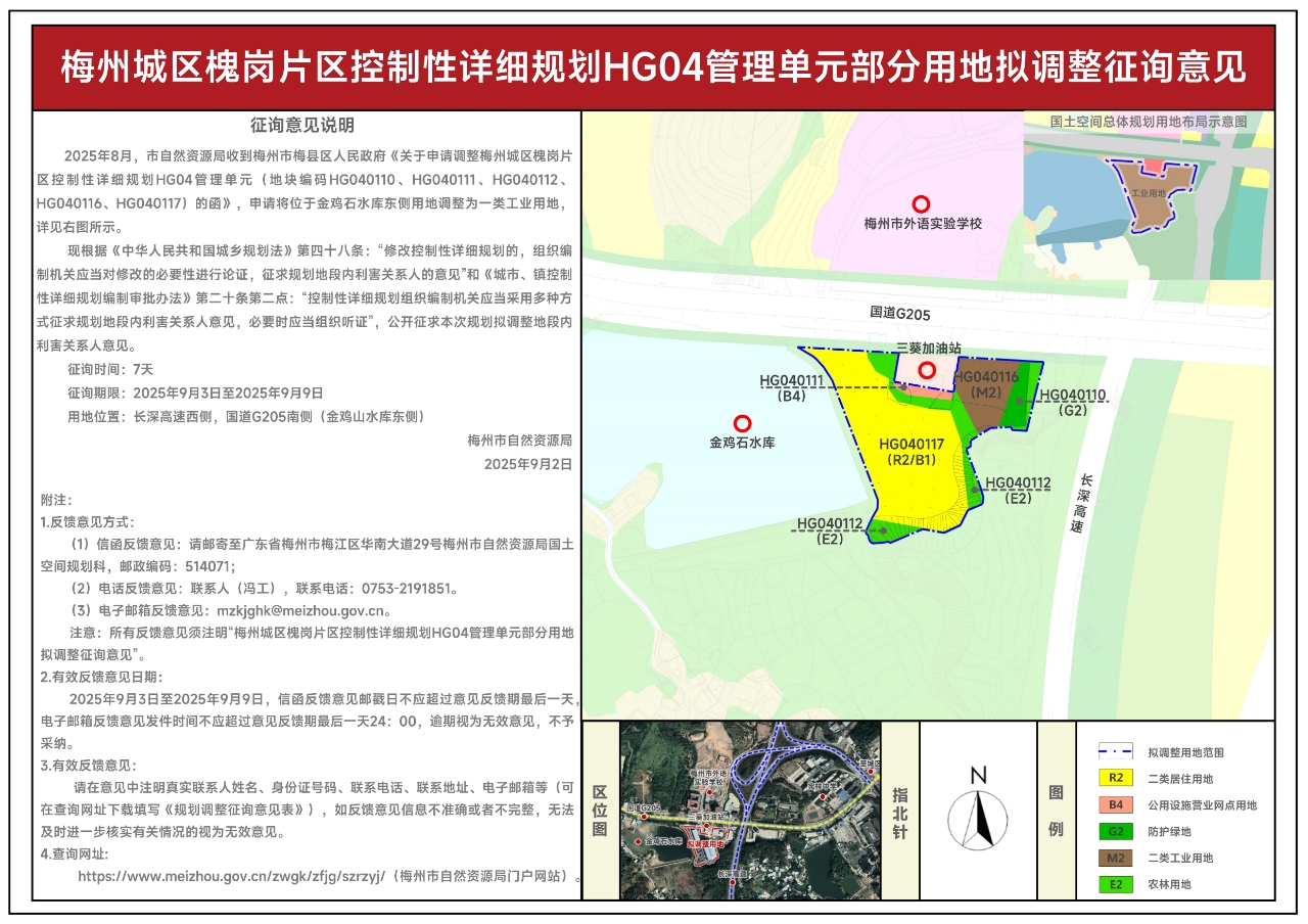 槐岗片区公示图.jpg